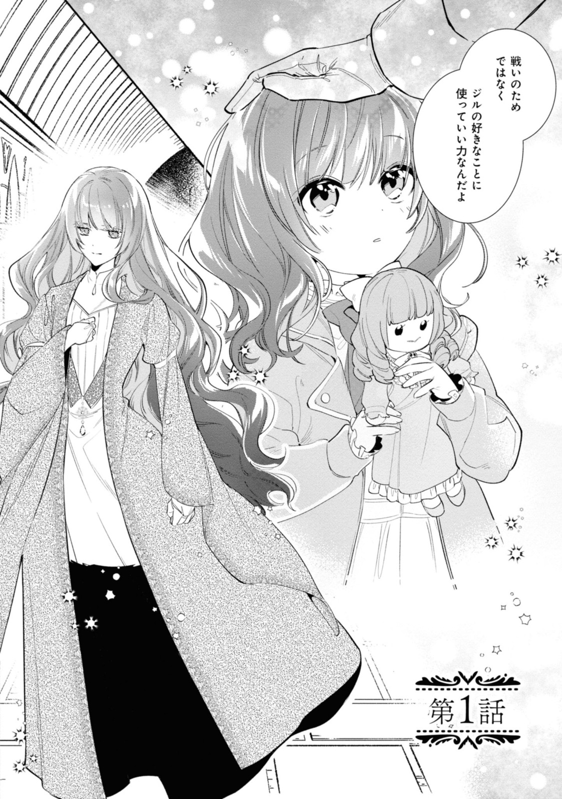 WITCH HAND CRAFT: TSUIHOUSARETA OUJO DESU GA ZAKKAYA-SAN HAJIMEMASHITA Chap 1.1 - Pic 2