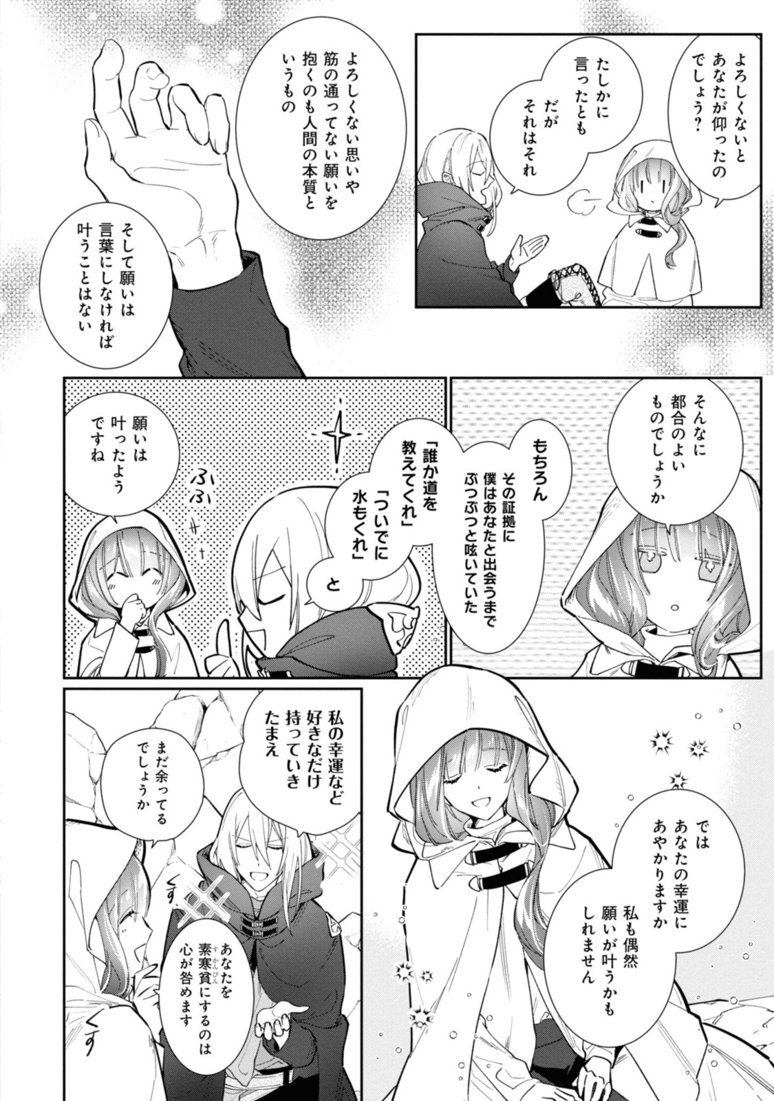 WITCH HAND CRAFT: TSUIHOUSARETA OUJO DESU GA ZAKKAYA-SAN HAJIMEMASHITA Chap 1.2 - Pic 2