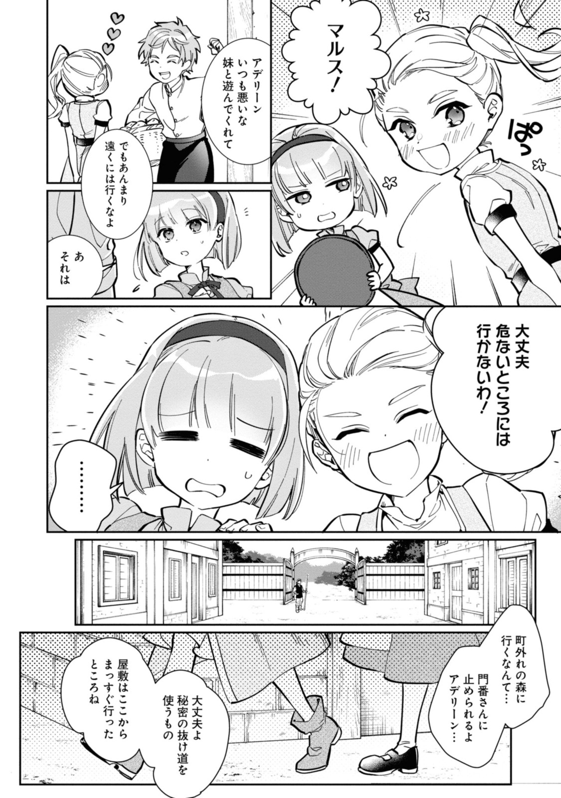 WITCH HAND CRAFT: TSUIHOUSARETA OUJO DESU GA ZAKKAYA-SAN HAJIMEMASHITA Chap 2.1 - Pic 2
