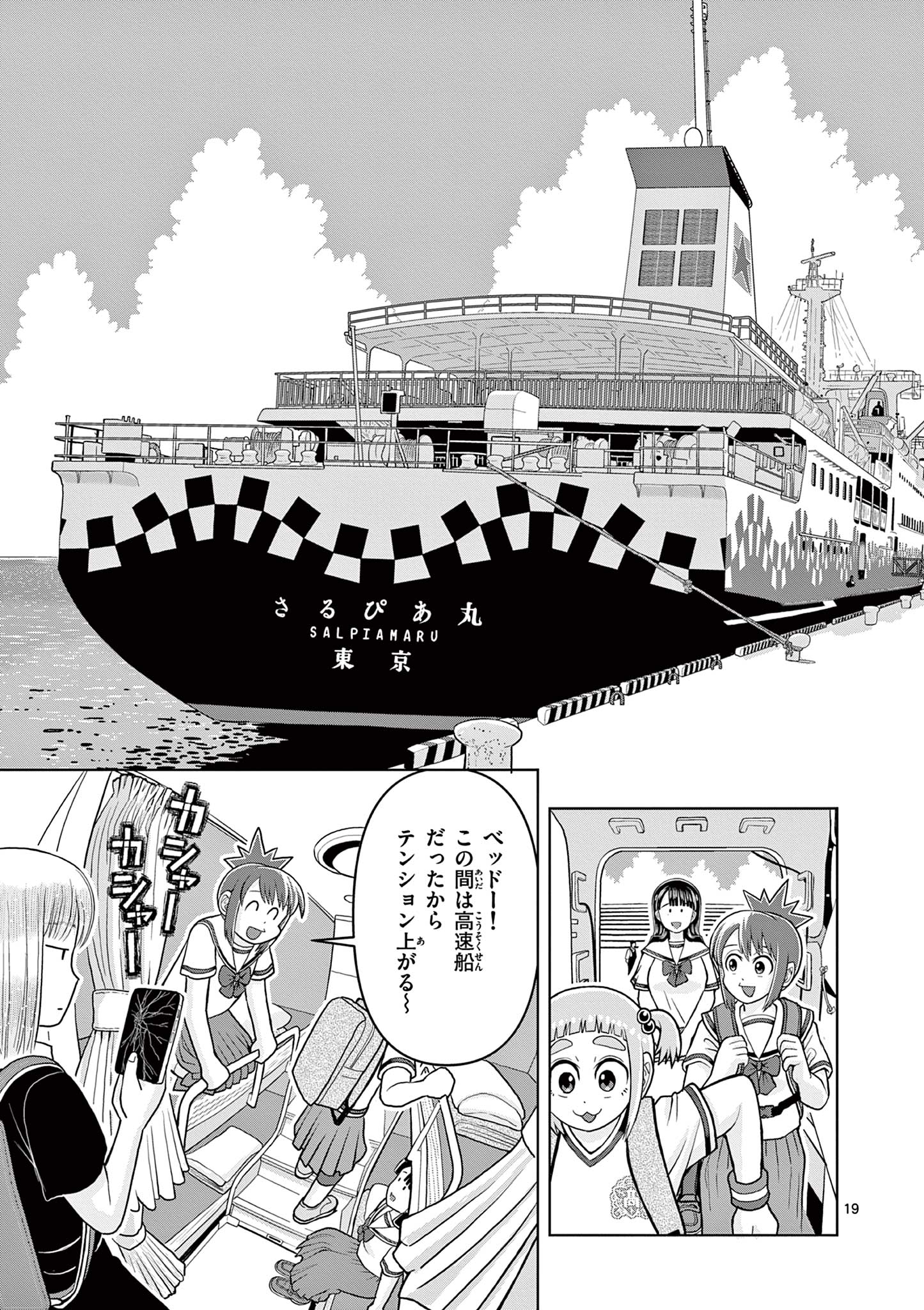 KORE EGAITE SHINE Chapter 7.2 page 2 - nihonkuni.com