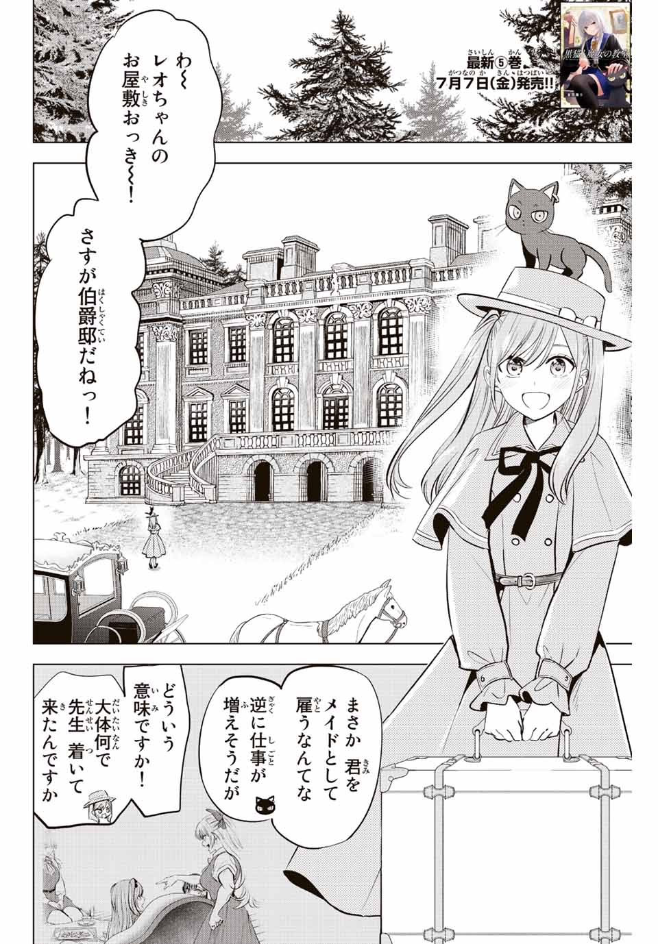 KURONEKO TO MAJOU NO KYOUSHITSU Chapter 37 page 2 - nihonkuni.com