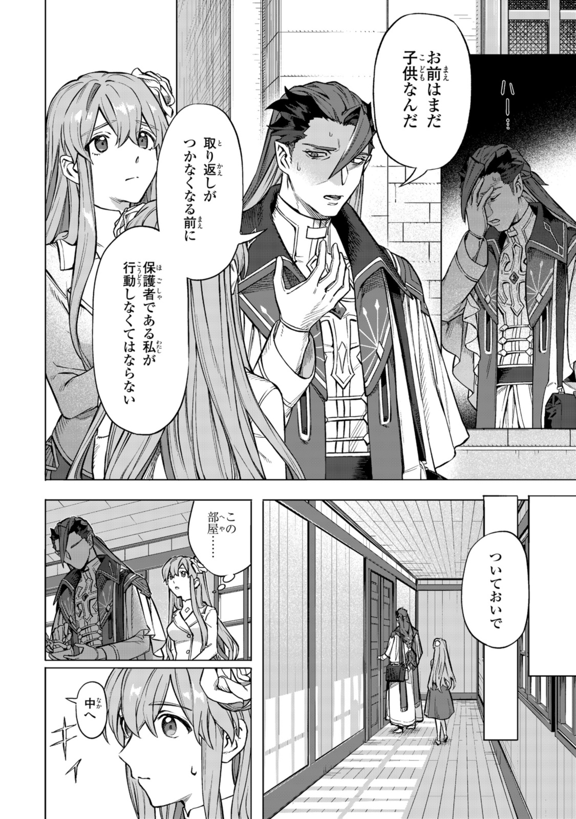 Read ROYAL TAYLOR: OUKYUU NO SAIHOUSHI Chapter 6.2 [High Quality / Full] - Page 2 - nicomanga.net