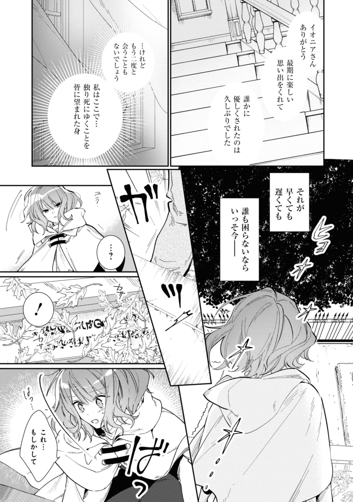 WITCH HAND CRAFT: TSUIHOUSARETA OUJO DESU GA ZAKKAYA-SAN HAJIMEMASHITA Chap 1.3 - Pic 3