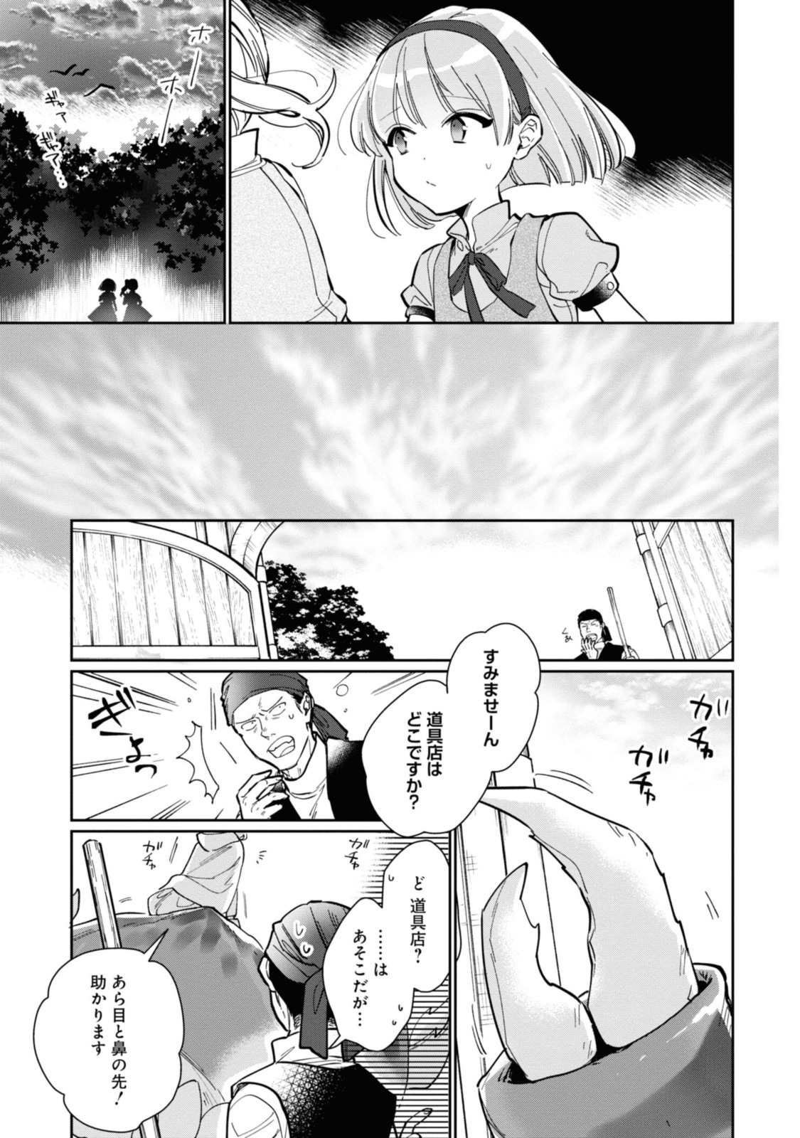 WITCH HAND CRAFT: TSUIHOUSARETA OUJO DESU GA ZAKKAYA-SAN HAJIMEMASHITA Chap 2.1 - Pic 3