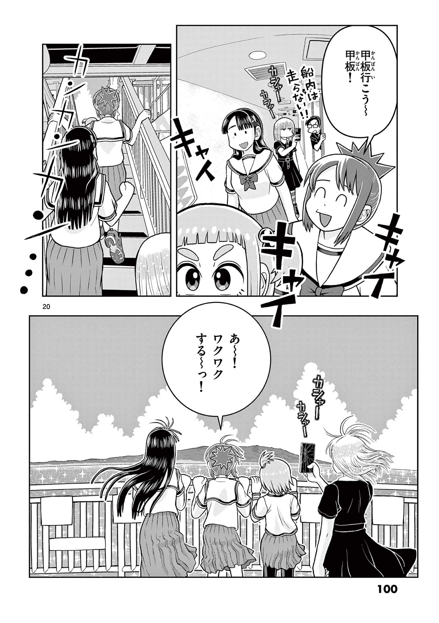 KORE EGAITE SHINE Chapter 7.2 page 3 - nihonkuni.com