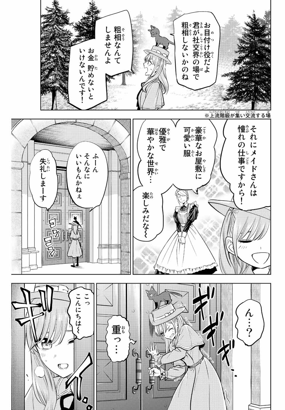 KURONEKO TO MAJOU NO KYOUSHITSU Chapter 37 page 3 - nihonkuni.com