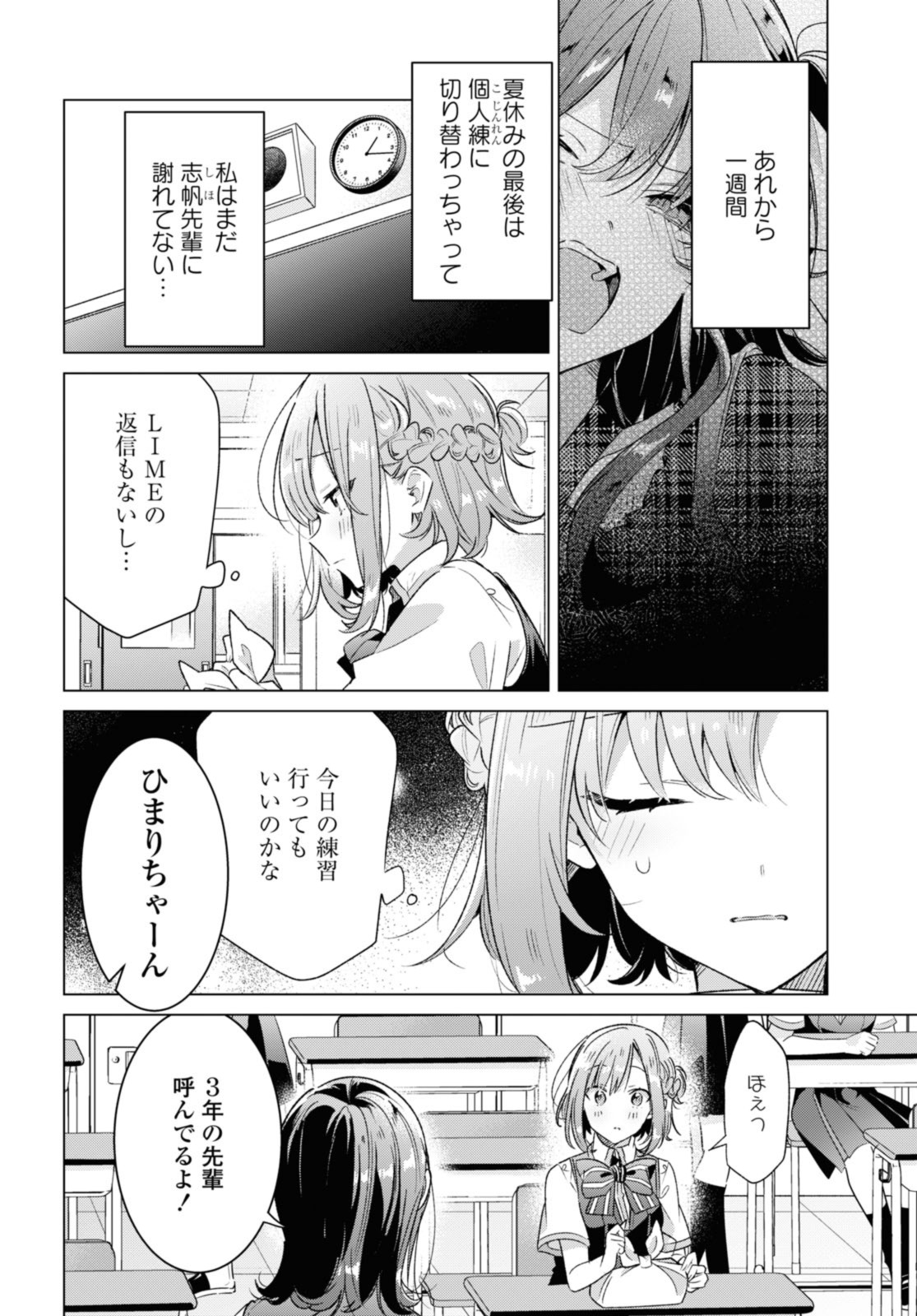 SASAYAKU YOU NI KOI O UTAU Chapter 37.1 page 4 - nihonkuni.com