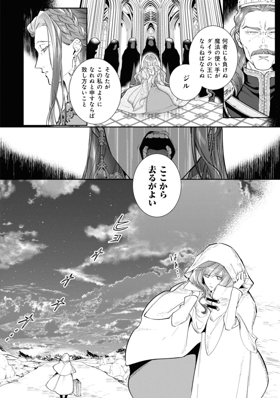 WITCH HAND CRAFT: TSUIHOUSARETA OUJO DESU GA ZAKKAYA-SAN HAJIMEMASHITA Chap 1.1 - Pic 4
