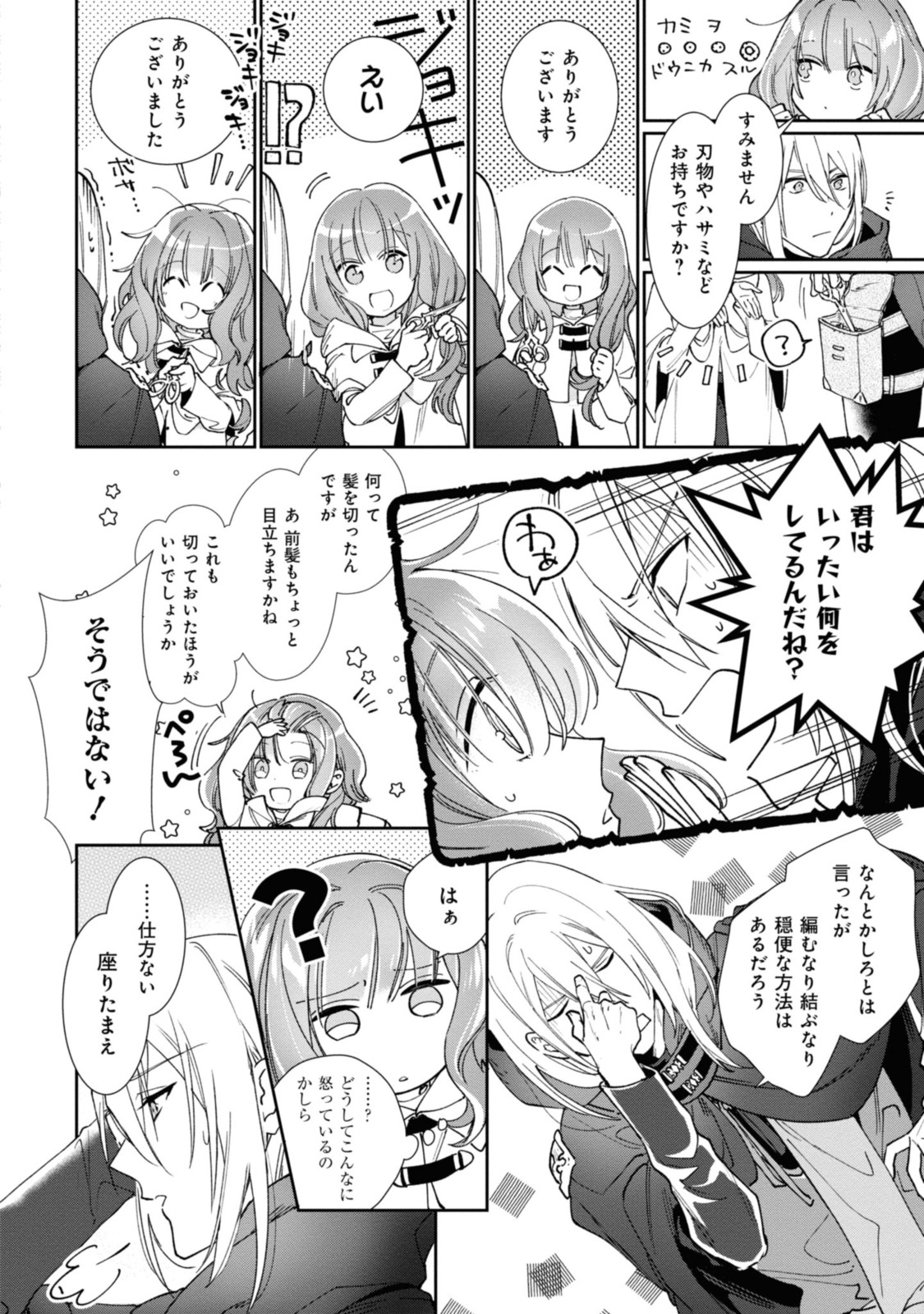 WITCH HAND CRAFT: TSUIHOUSARETA OUJO DESU GA ZAKKAYA-SAN HAJIMEMASHITA Chap 1.2 - Pic 4