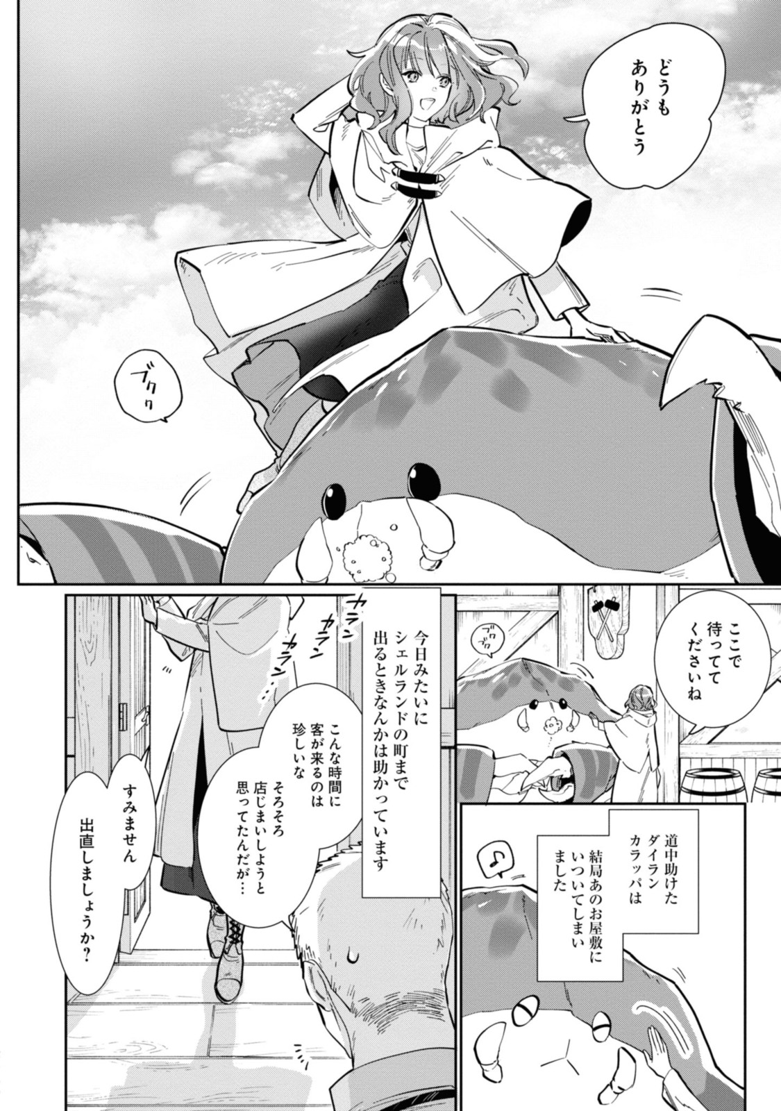 WITCH HAND CRAFT: TSUIHOUSARETA OUJO DESU GA ZAKKAYA-SAN HAJIMEMASHITA Chap 2.1 - Pic 4