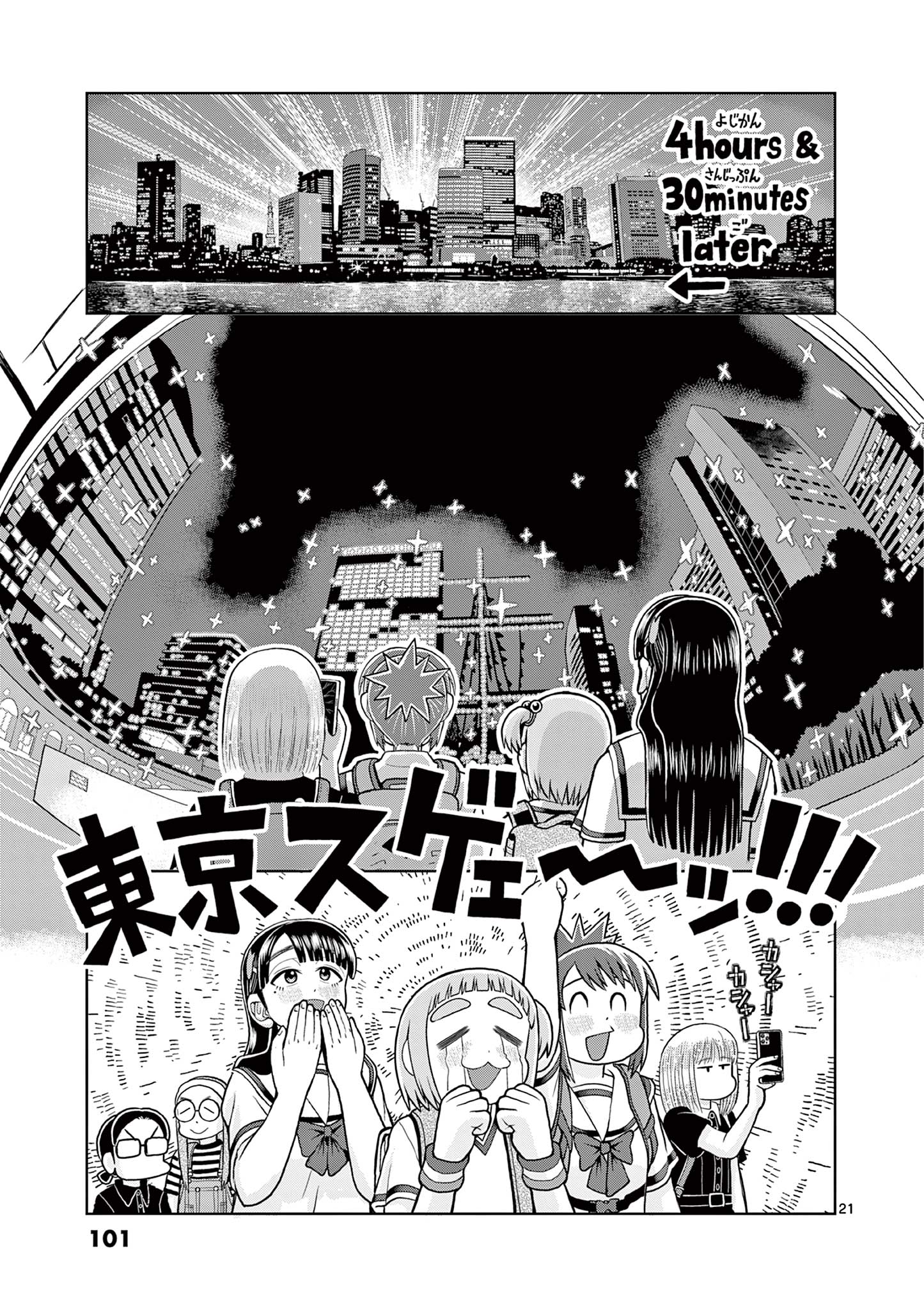 KORE EGAITE SHINE Chapter 7.2 page 4 - nihonkuni.com