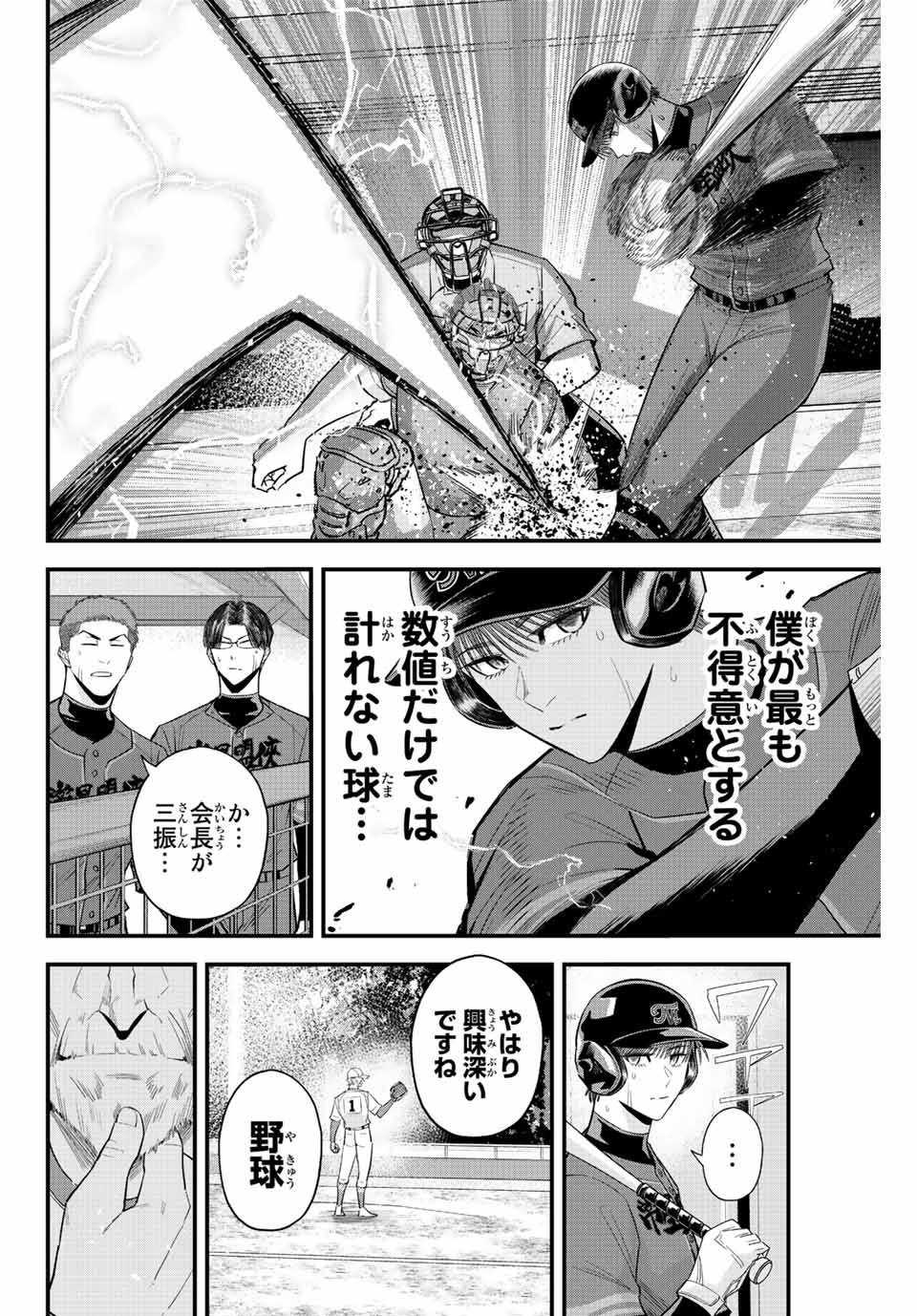 Read IRREGULARS Chapter 86 [High Quality / Full] - Page 4 - nicomanga.com