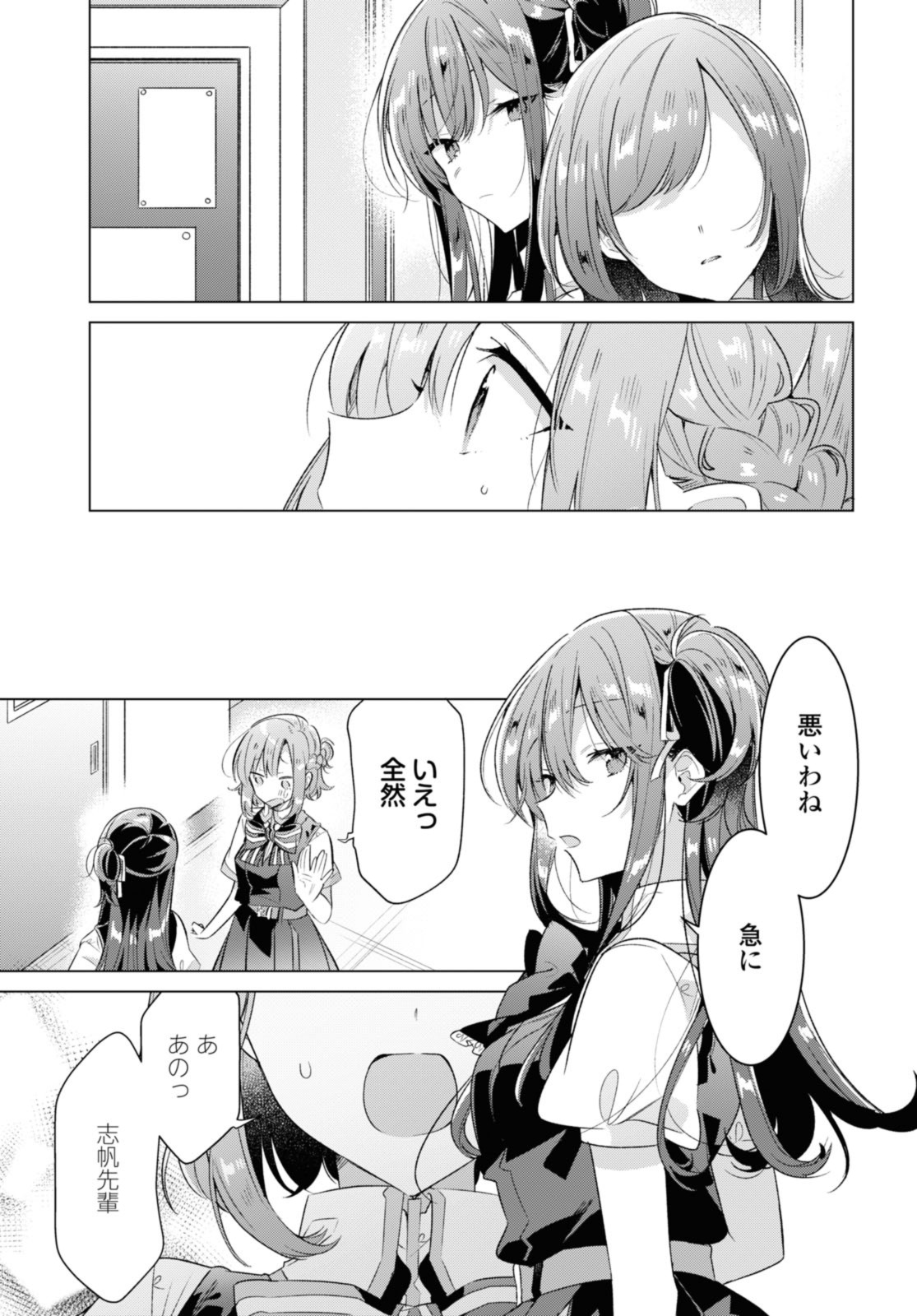 SASAYAKU YOU NI KOI O UTAU Chapter 37.1 page 5 - nihonkuni.com