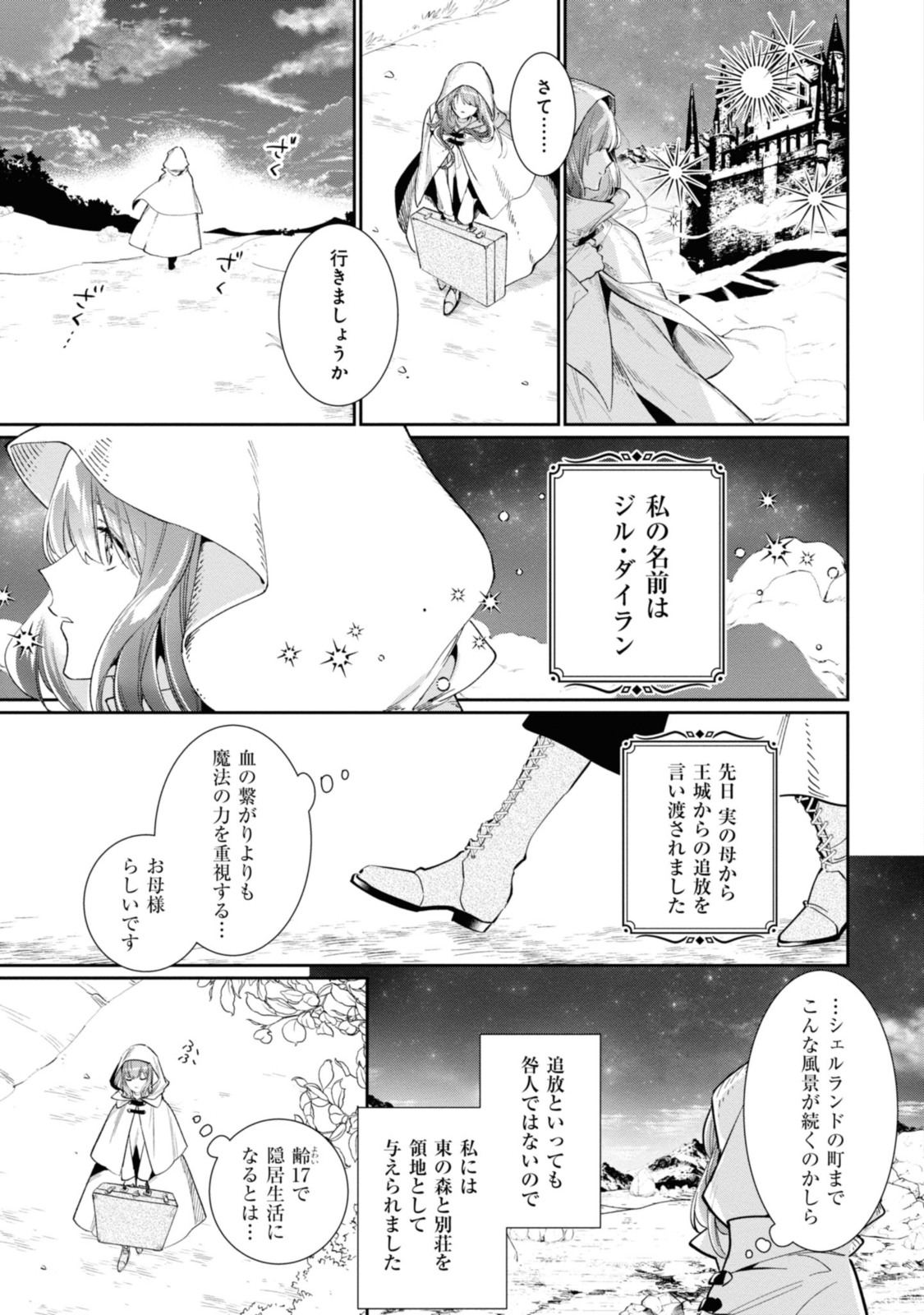 WITCH HAND CRAFT: TSUIHOUSARETA OUJO DESU GA ZAKKAYA-SAN HAJIMEMASHITA Chap 1.1 - Pic 5