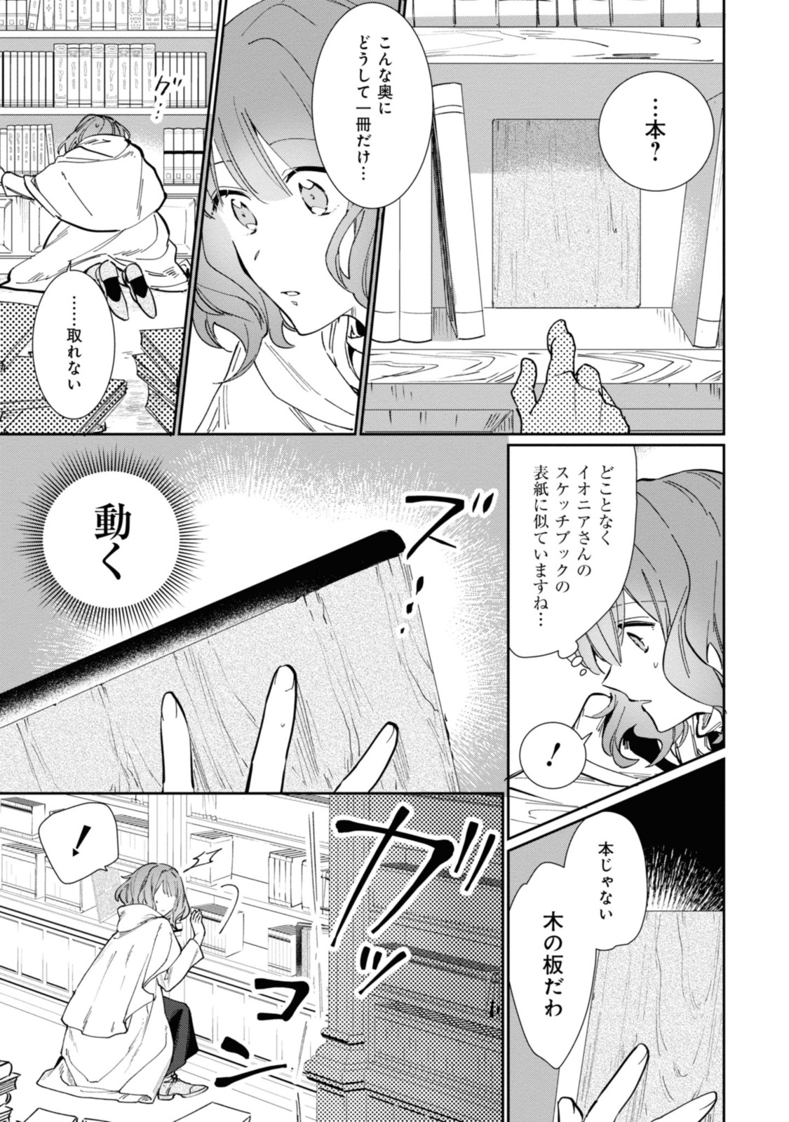WITCH HAND CRAFT: TSUIHOUSARETA OUJO DESU GA ZAKKAYA-SAN HAJIMEMASHITA Chap 1.3 - Pic 5