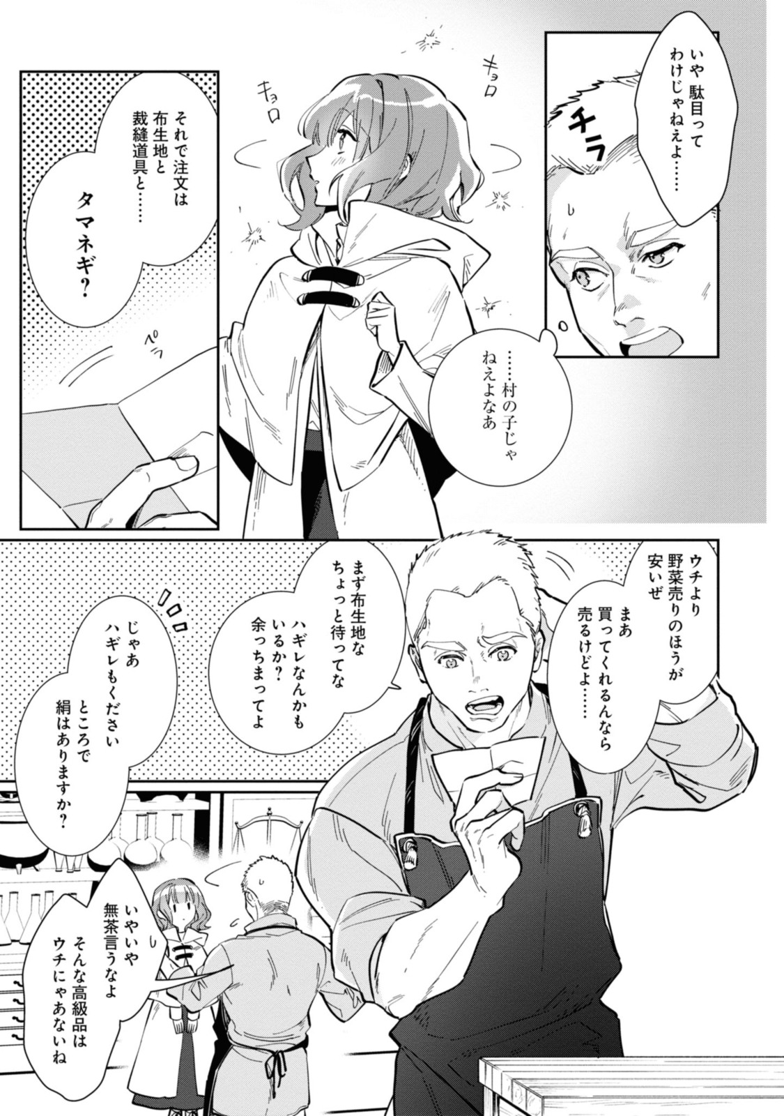 WITCH HAND CRAFT: TSUIHOUSARETA OUJO DESU GA ZAKKAYA-SAN HAJIMEMASHITA Chap 2.1 - Pic 5