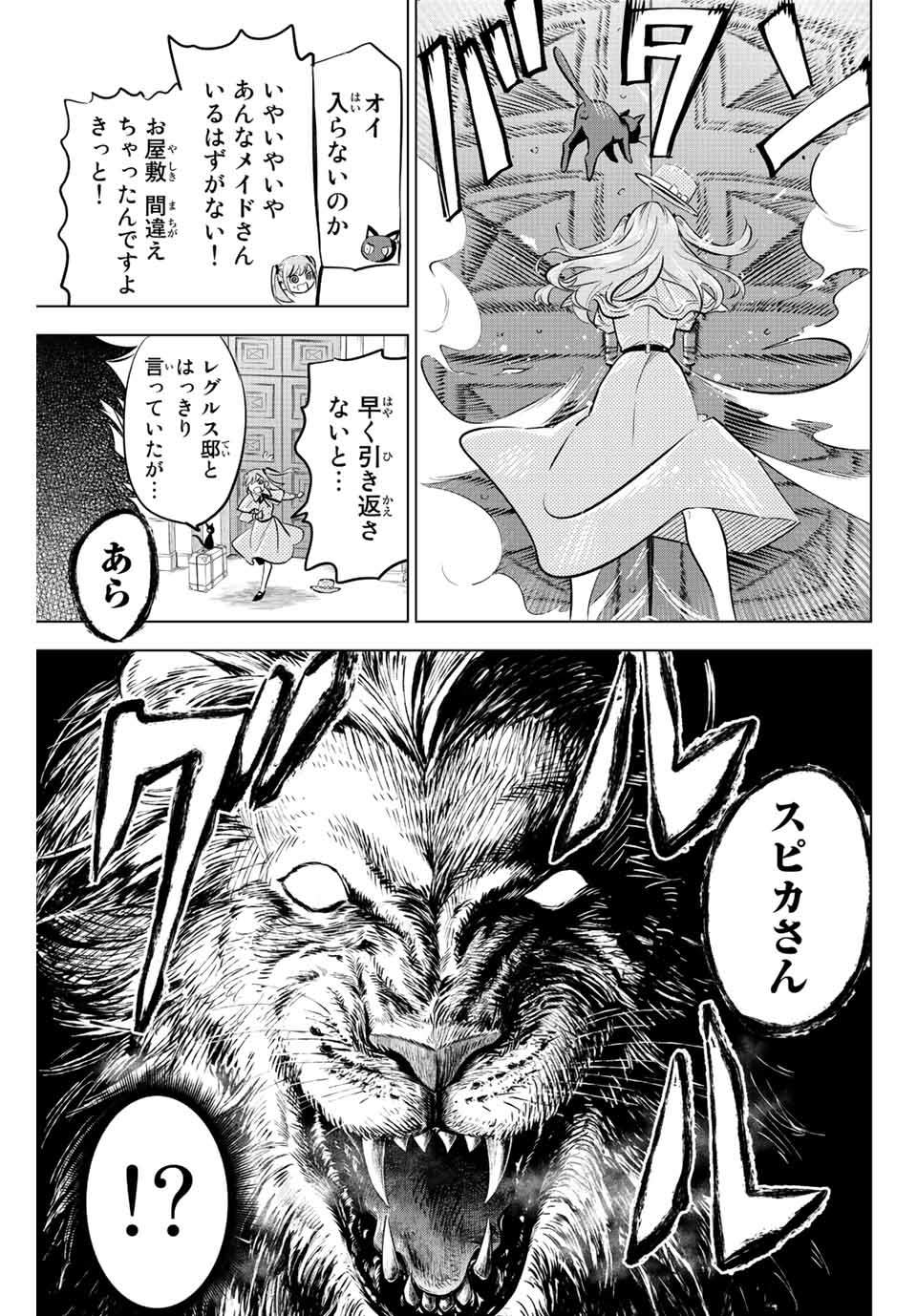 KURONEKO TO MAJOU NO KYOUSHITSU Chapter 37 page 5 - nihonkuni.com