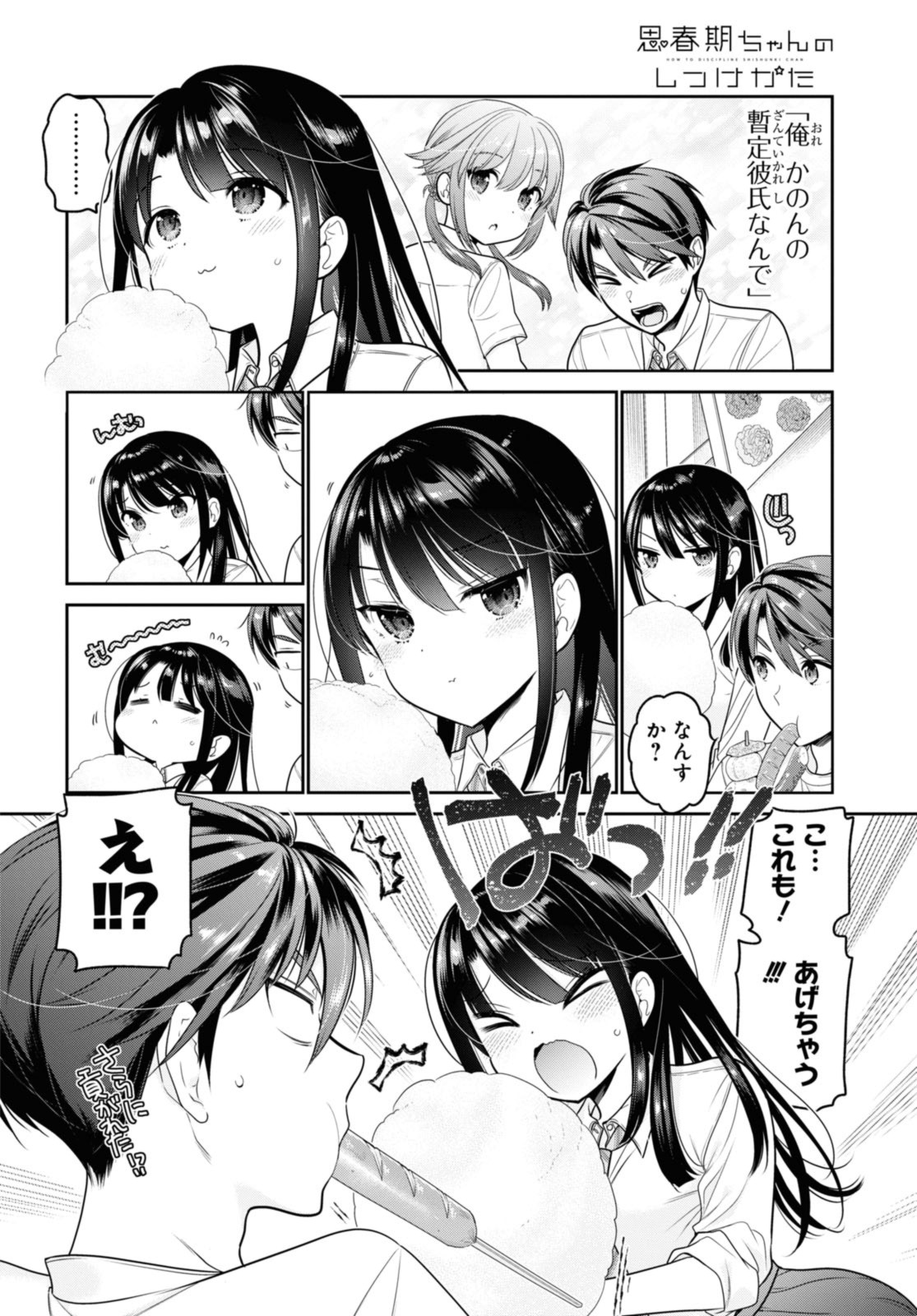 SHISHUNKI-CHAN NO SHITSUKEKATA - RAW Chapter 29.1 page 6 - nihonkuni.com