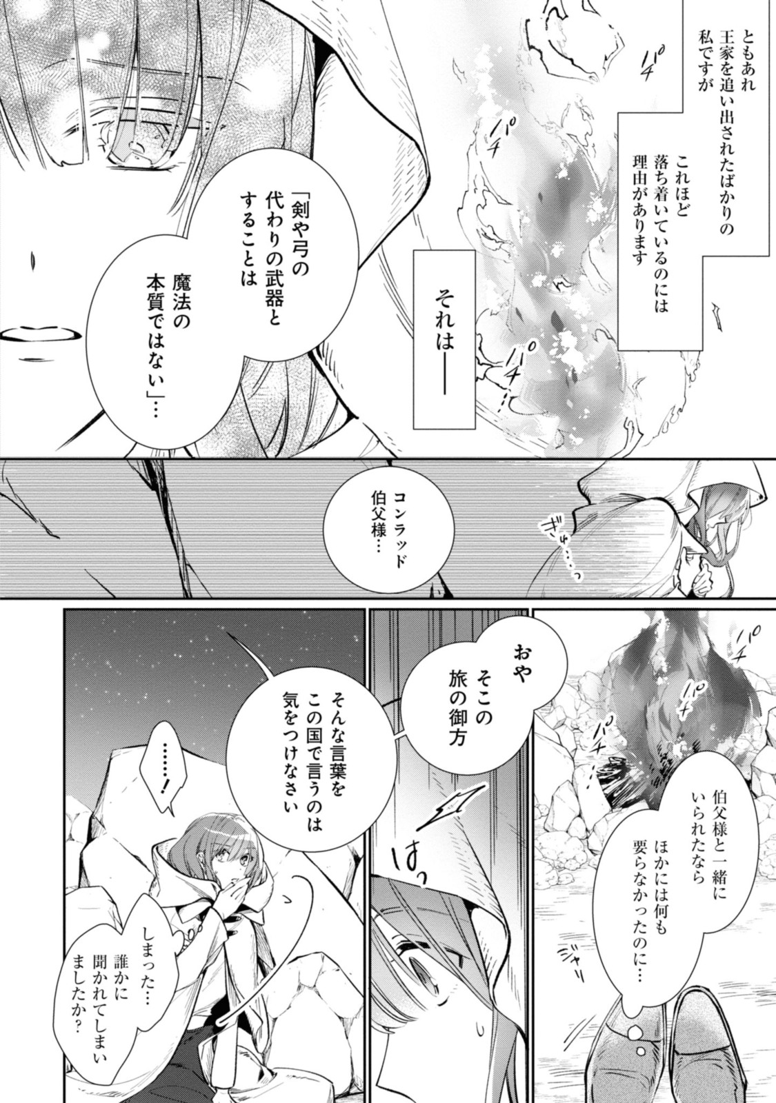 WITCH HAND CRAFT: TSUIHOUSARETA OUJO DESU GA ZAKKAYA-SAN HAJIMEMASHITA Chap 1.1 - Pic 6
