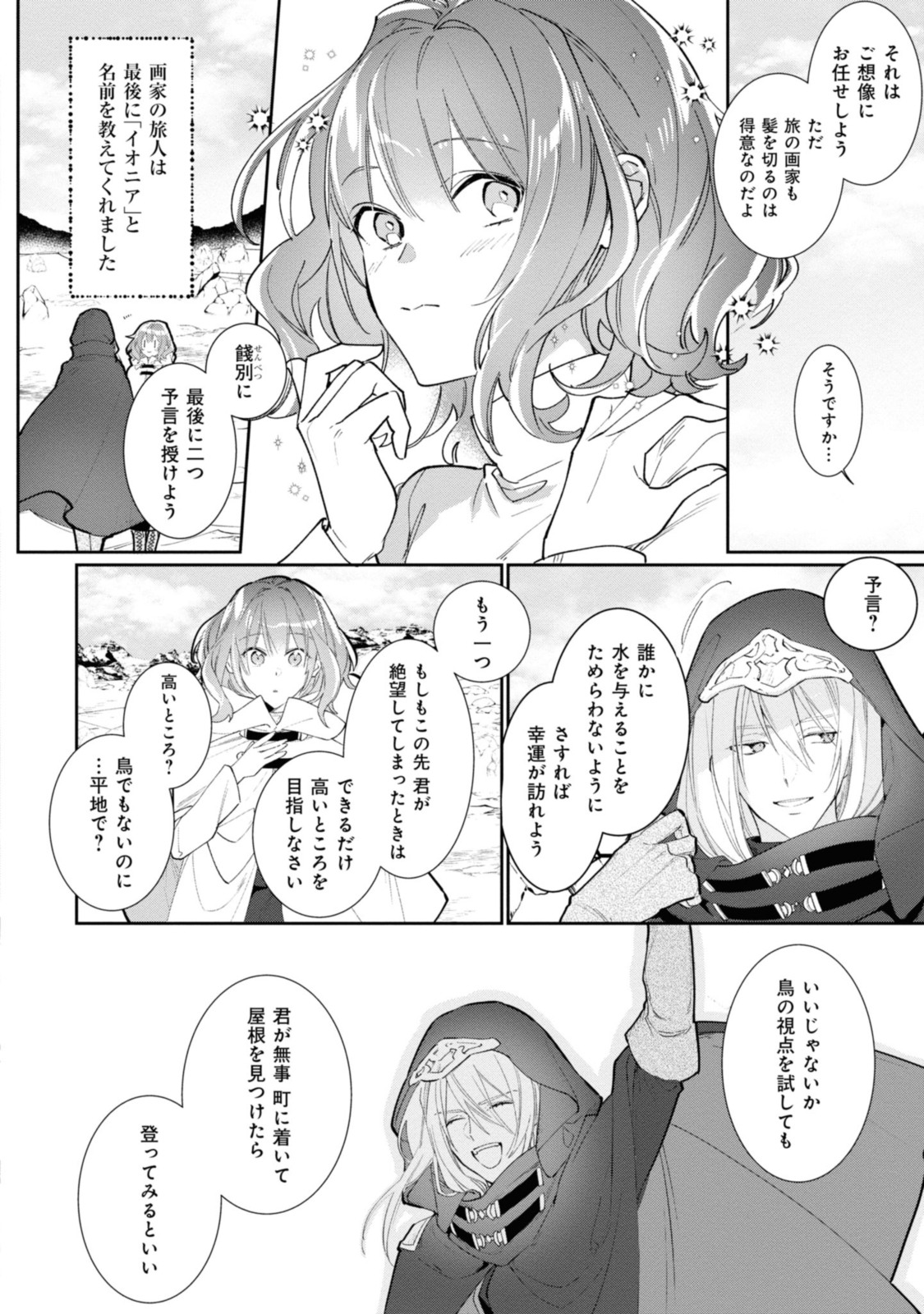 WITCH HAND CRAFT: TSUIHOUSARETA OUJO DESU GA ZAKKAYA-SAN HAJIMEMASHITA Chap 1.2 - Pic 6