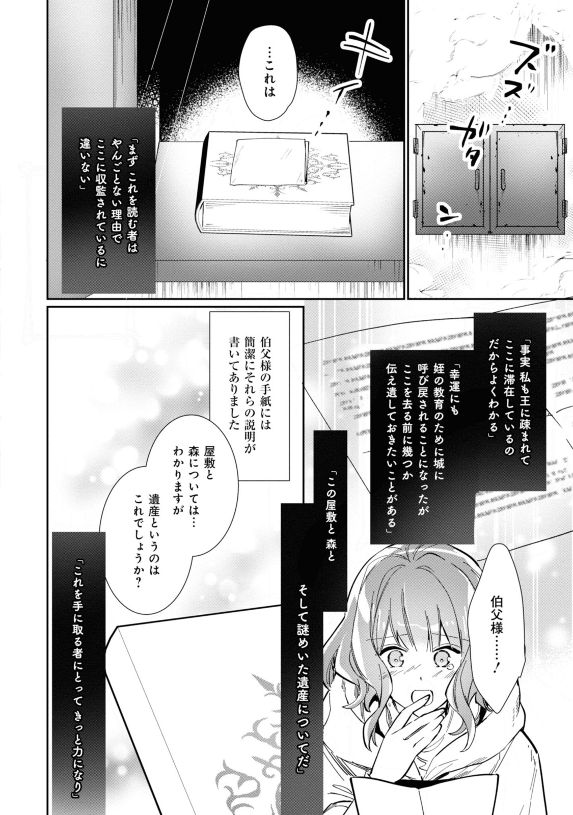 WITCH HAND CRAFT: TSUIHOUSARETA OUJO DESU GA ZAKKAYA-SAN HAJIMEMASHITA Chap 1.3 - Pic 6