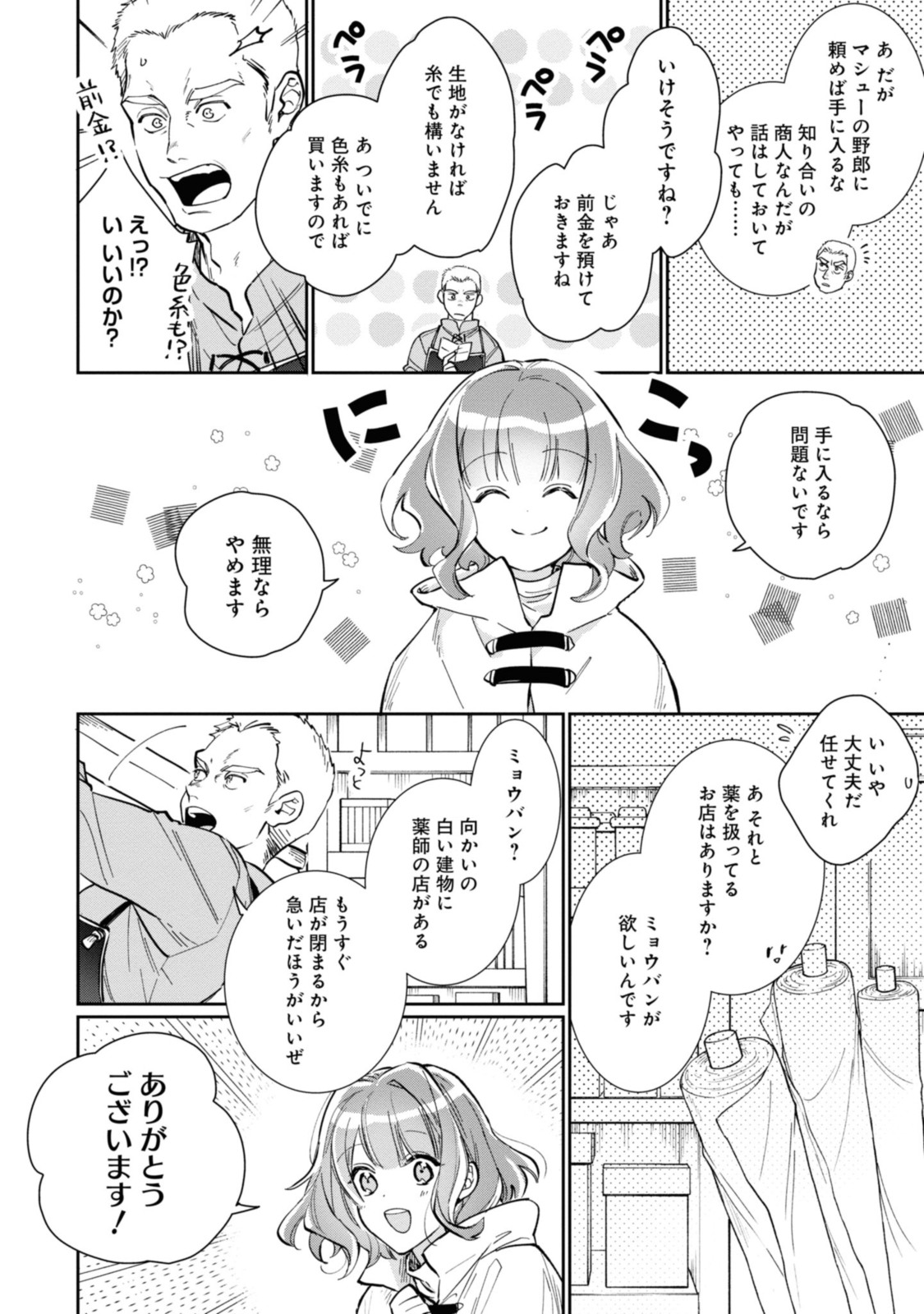 WITCH HAND CRAFT: TSUIHOUSARETA OUJO DESU GA ZAKKAYA-SAN HAJIMEMASHITA Chap 2.1 - Pic 6