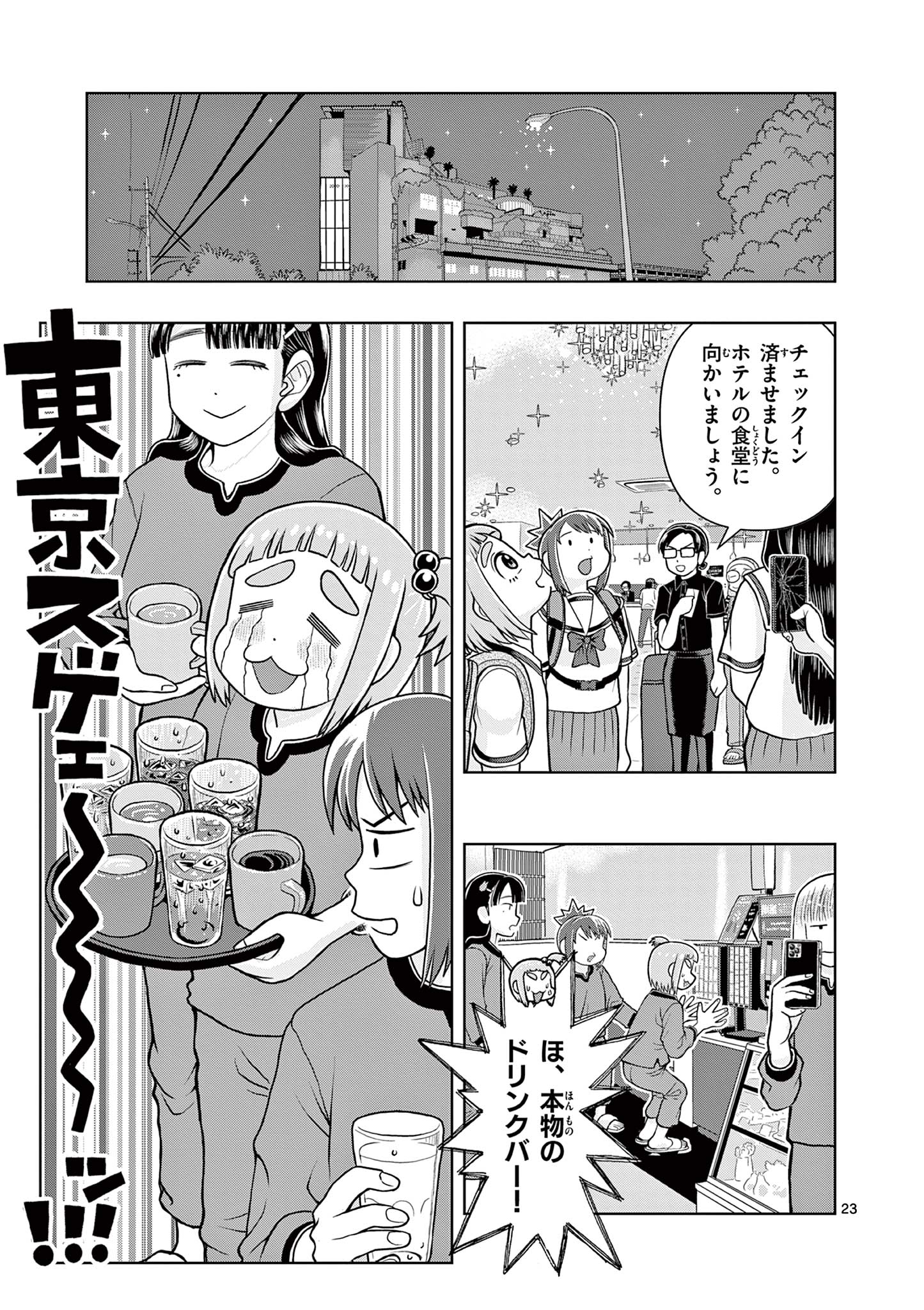 KORE EGAITE SHINE Chapter 7.2 page 6 - nihonkuni.com