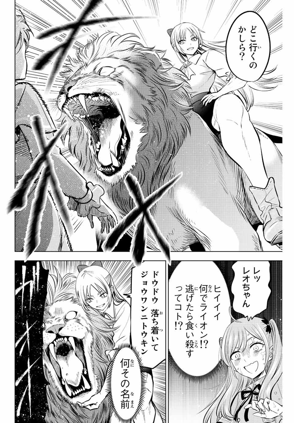 KURONEKO TO MAJOU NO KYOUSHITSU Chapter 37 page 6 - nihonkuni.com