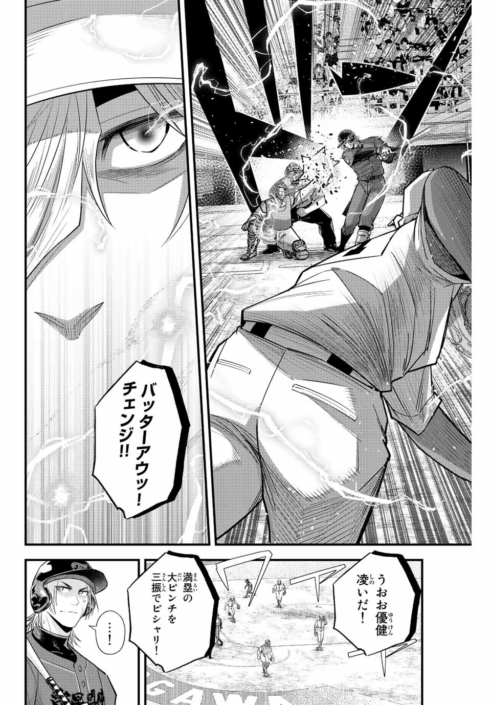 Read IRREGULARS Chapter 86 [High Quality / Full] - Page 6 - nicomanga.com