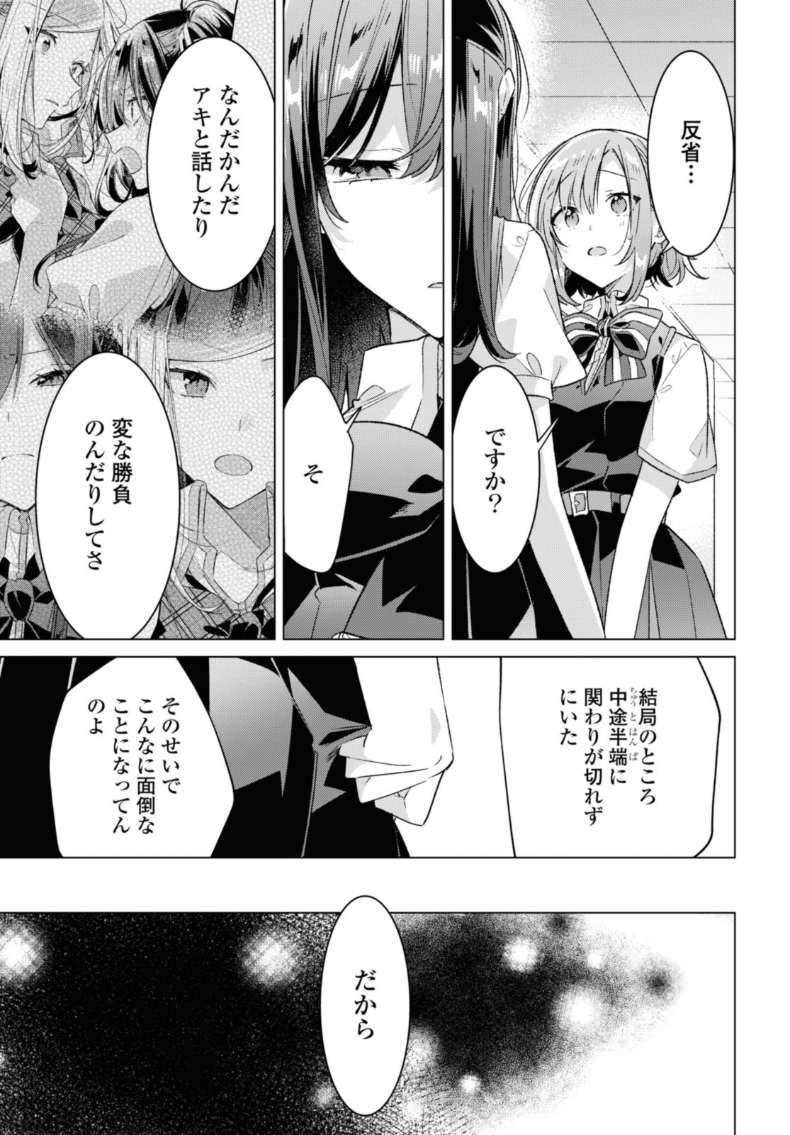 SASAYAKU YOU NI KOI O UTAU Chapter 37.1 page 7 - nihonkuni.com