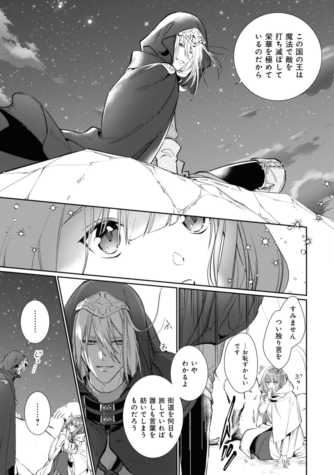 WITCH HAND CRAFT: TSUIHOUSARETA OUJO DESU GA ZAKKAYA-SAN HAJIMEMASHITA Chap 1.1 - Pic 7