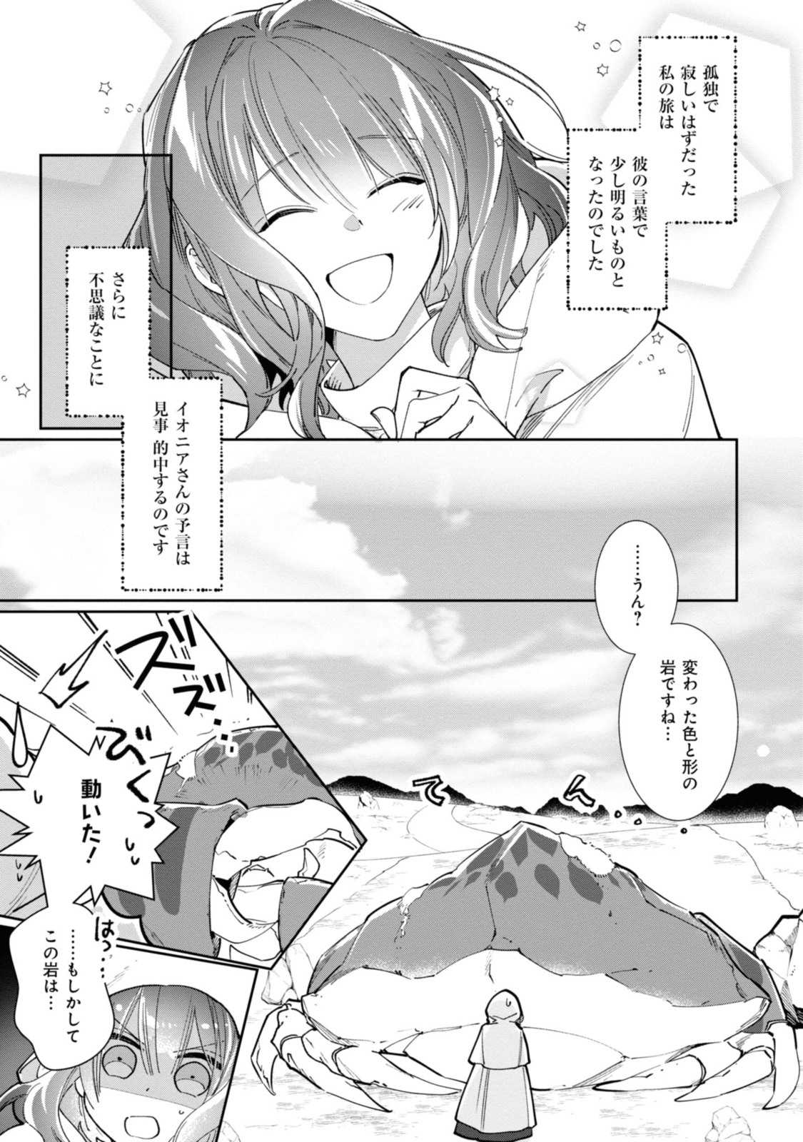 WITCH HAND CRAFT: TSUIHOUSARETA OUJO DESU GA ZAKKAYA-SAN HAJIMEMASHITA Chap 1.2 - Pic 7