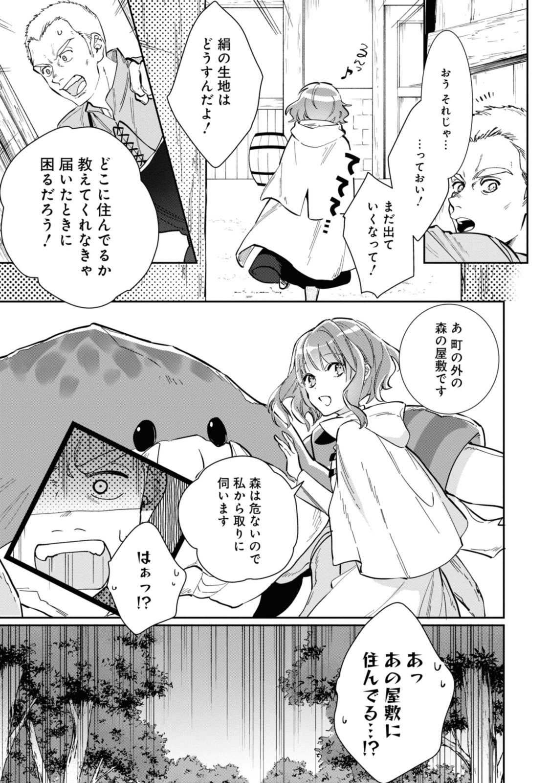 WITCH HAND CRAFT: TSUIHOUSARETA OUJO DESU GA ZAKKAYA-SAN HAJIMEMASHITA Chap 2.1 - Pic 7