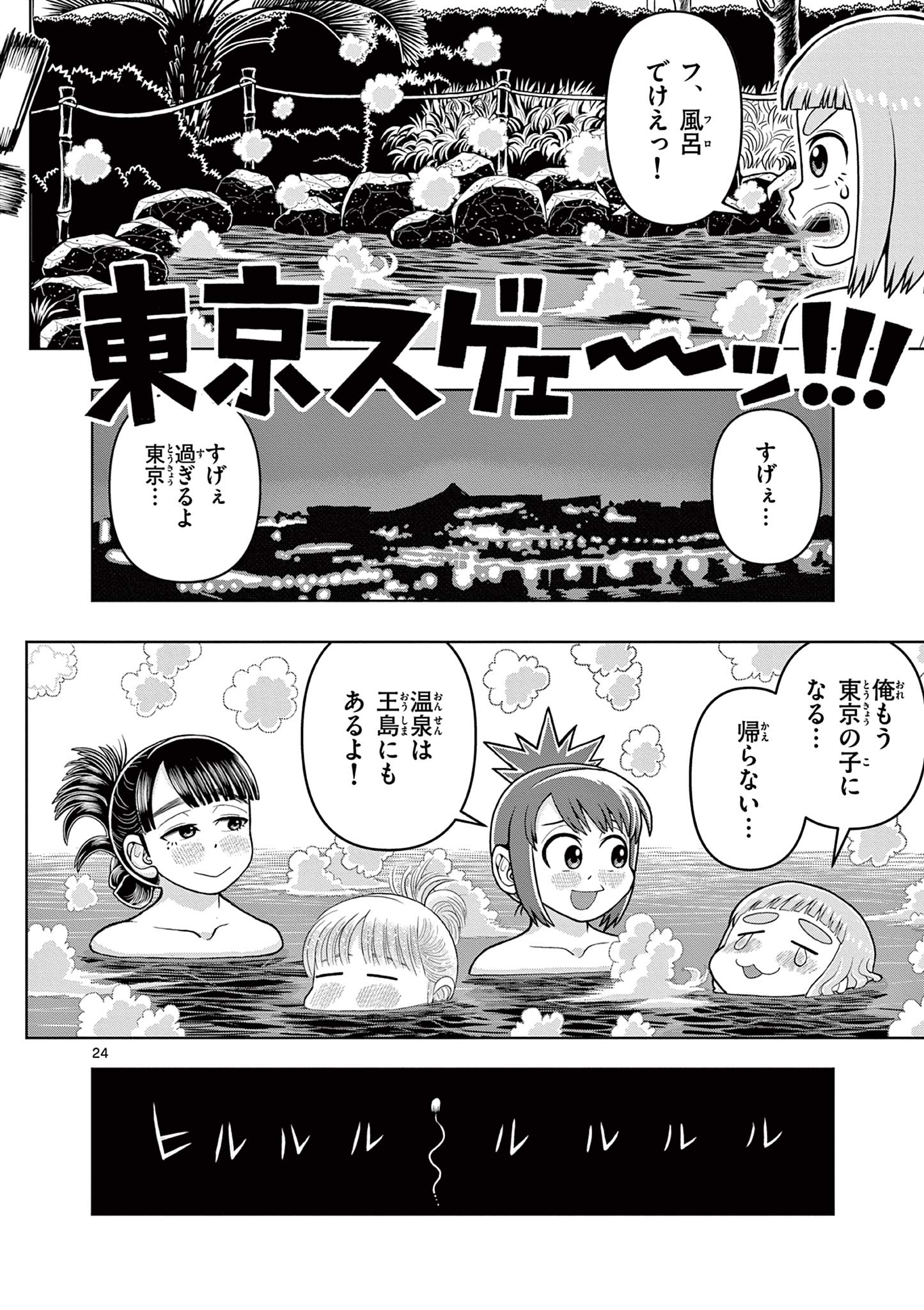 KORE EGAITE SHINE Chapter 7.2 page 7 - nihonkuni.com