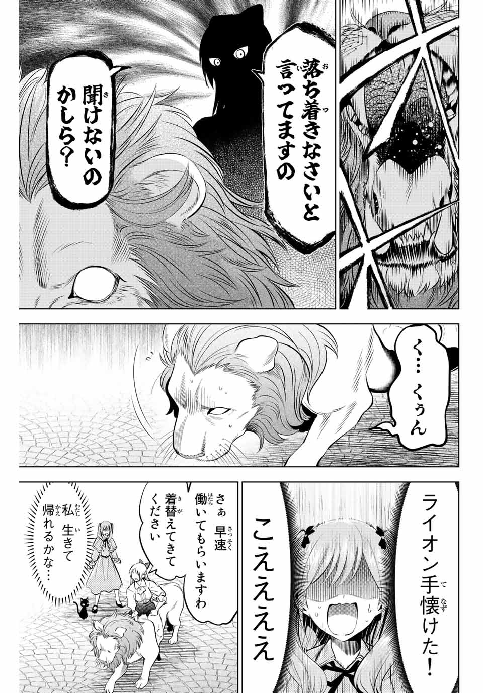 KURONEKO TO MAJOU NO KYOUSHITSU Chapter 37 page 7 - nihonkuni.com