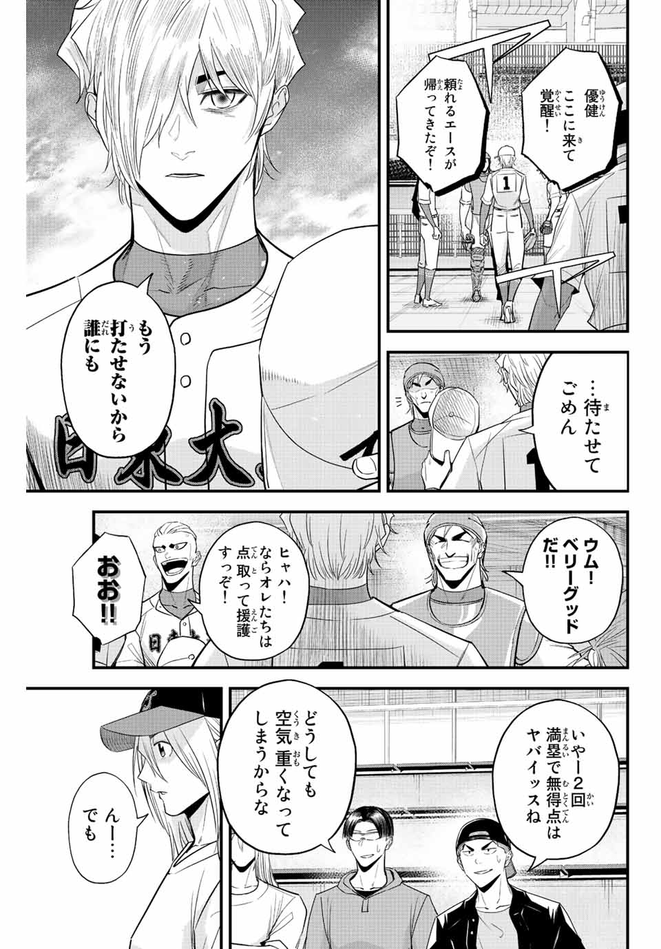 Read IRREGULARS Chapter 86 [High Quality / Full] - Page 7 - nicomanga.com