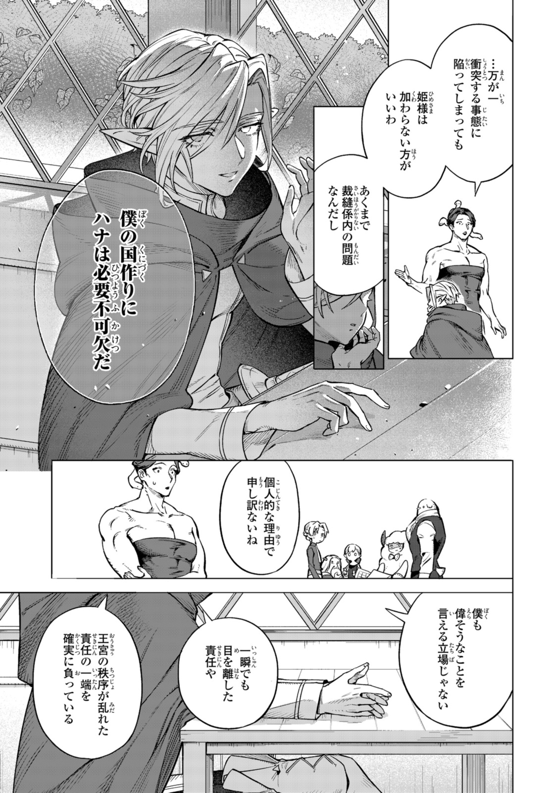 Read ROYAL TAYLOR: OUKYUU NO SAIHOUSHI Chapter 6.2 [High Quality / Full] - Page 7 - nicomanga.net