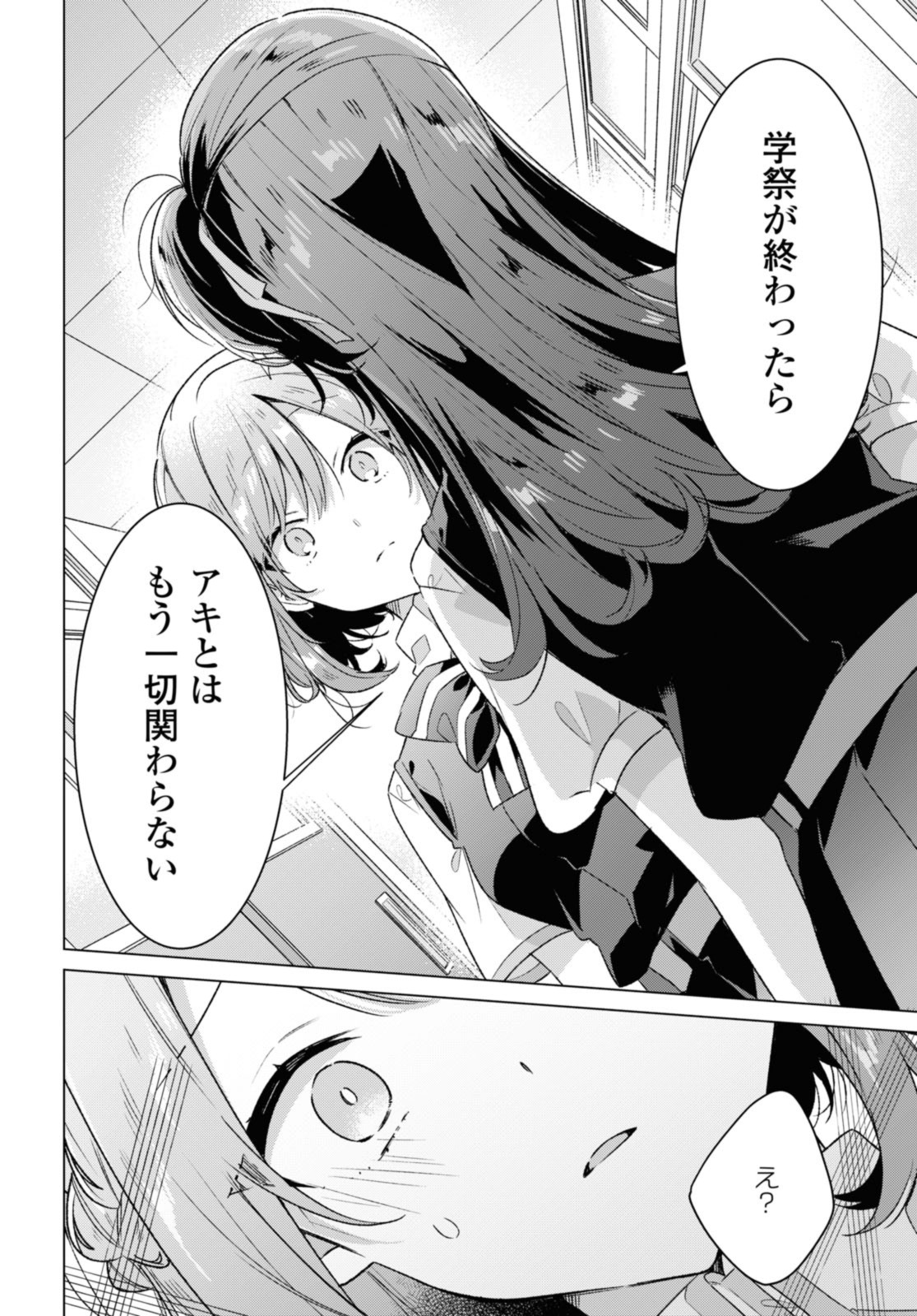 SASAYAKU YOU NI KOI O UTAU Chapter 37.1 page 8 - nihonkuni.com
