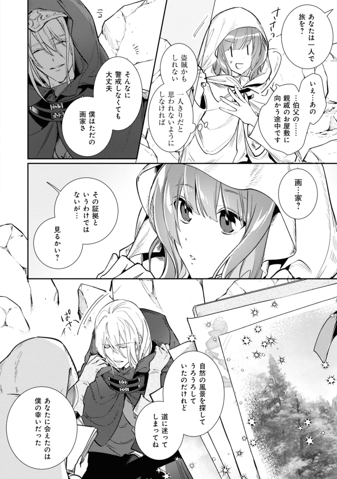 WITCH HAND CRAFT: TSUIHOUSARETA OUJO DESU GA ZAKKAYA-SAN HAJIMEMASHITA Chap 1.1 - Pic 8