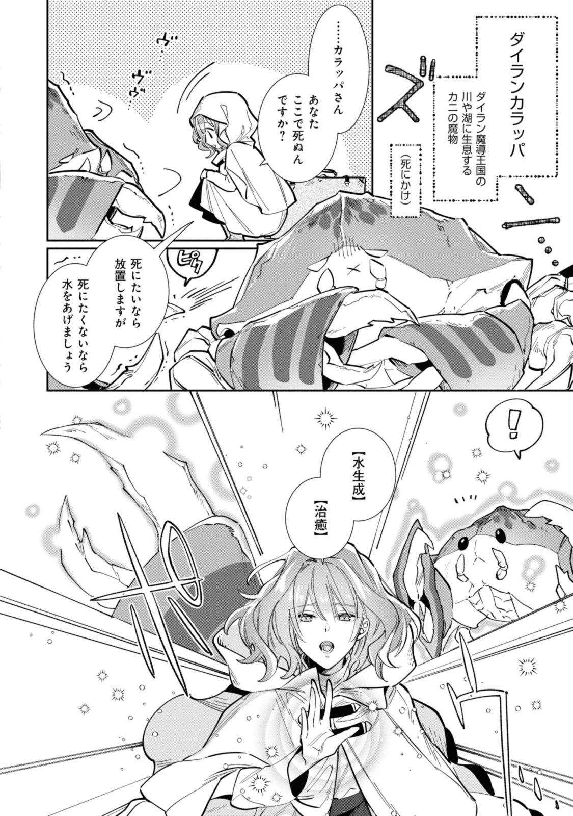 WITCH HAND CRAFT: TSUIHOUSARETA OUJO DESU GA ZAKKAYA-SAN HAJIMEMASHITA Chap 1.2 - Pic 8