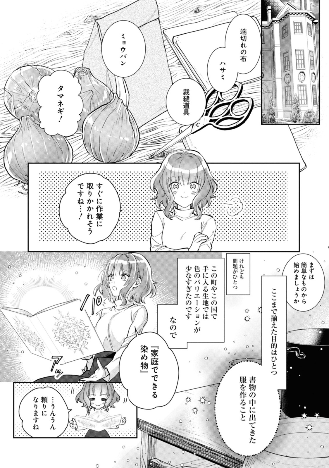 WITCH HAND CRAFT: TSUIHOUSARETA OUJO DESU GA ZAKKAYA-SAN HAJIMEMASHITA Chap 2.1 - Pic 8