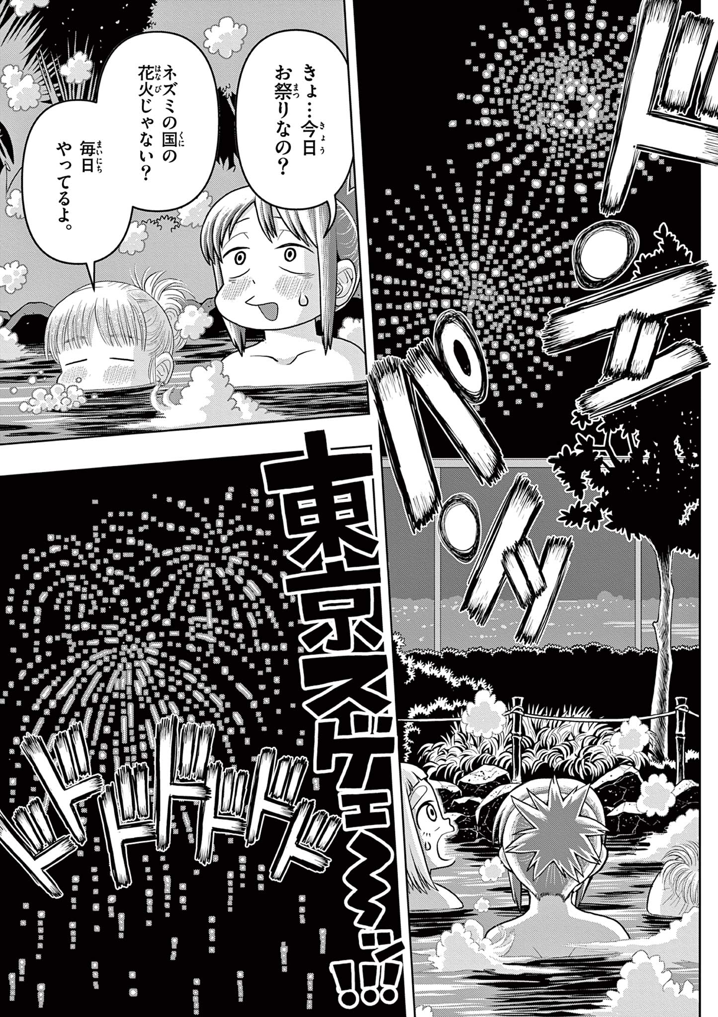 KORE EGAITE SHINE Chapter 7.2 page 8 - nihonkuni.com