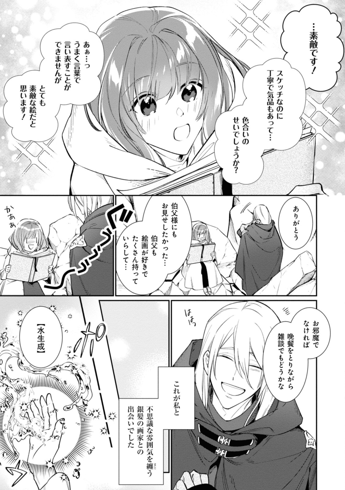 WITCH HAND CRAFT: TSUIHOUSARETA OUJO DESU GA ZAKKAYA-SAN HAJIMEMASHITA Chap 1.1 - Pic 9