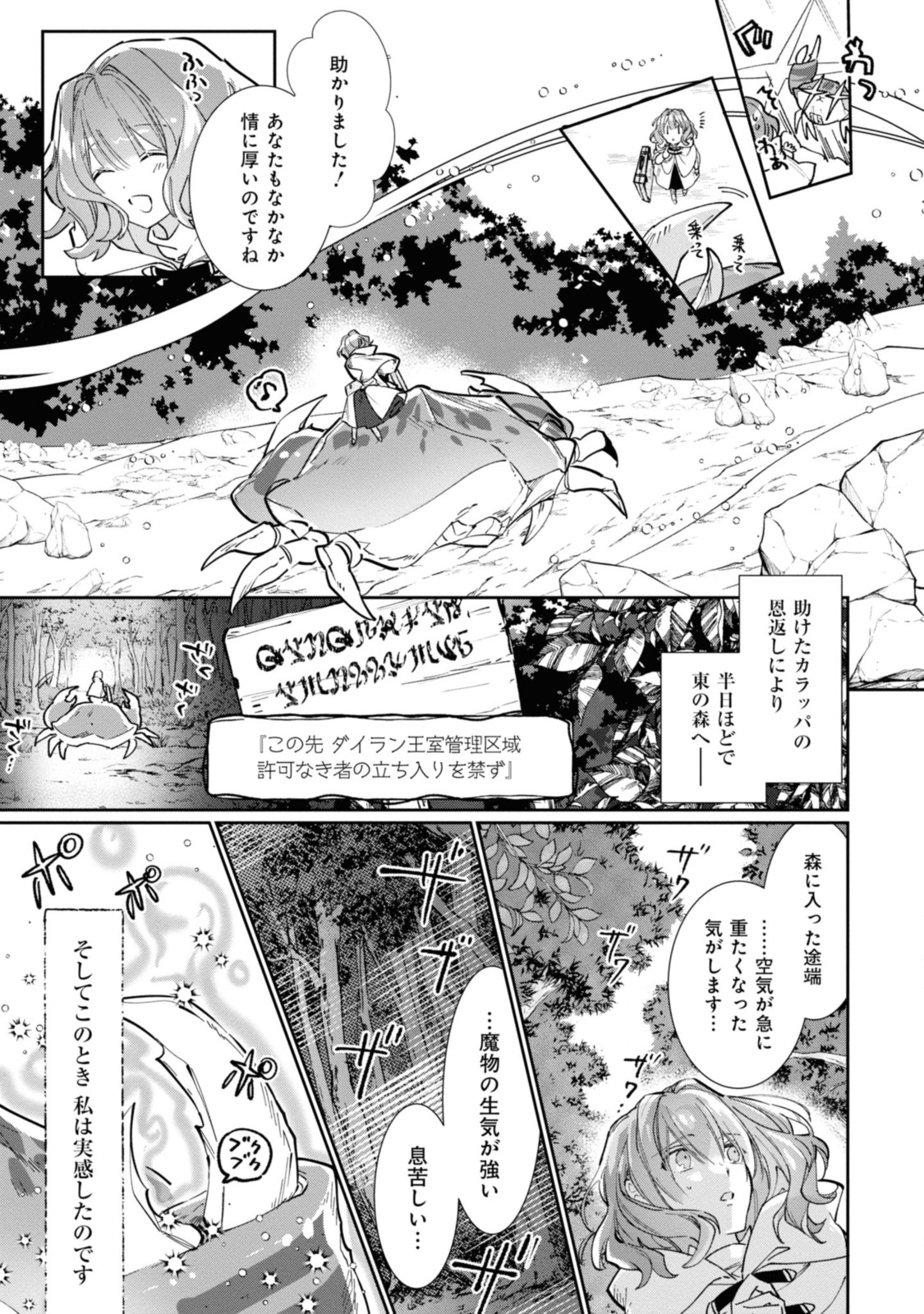 WITCH HAND CRAFT: TSUIHOUSARETA OUJO DESU GA ZAKKAYA-SAN HAJIMEMASHITA Chap 1.2 - Pic 9