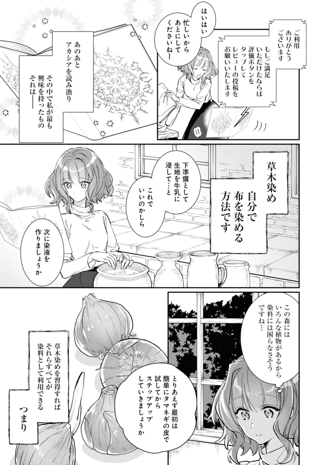 WITCH HAND CRAFT: TSUIHOUSARETA OUJO DESU GA ZAKKAYA-SAN HAJIMEMASHITA Chap 2.1 - Pic 9