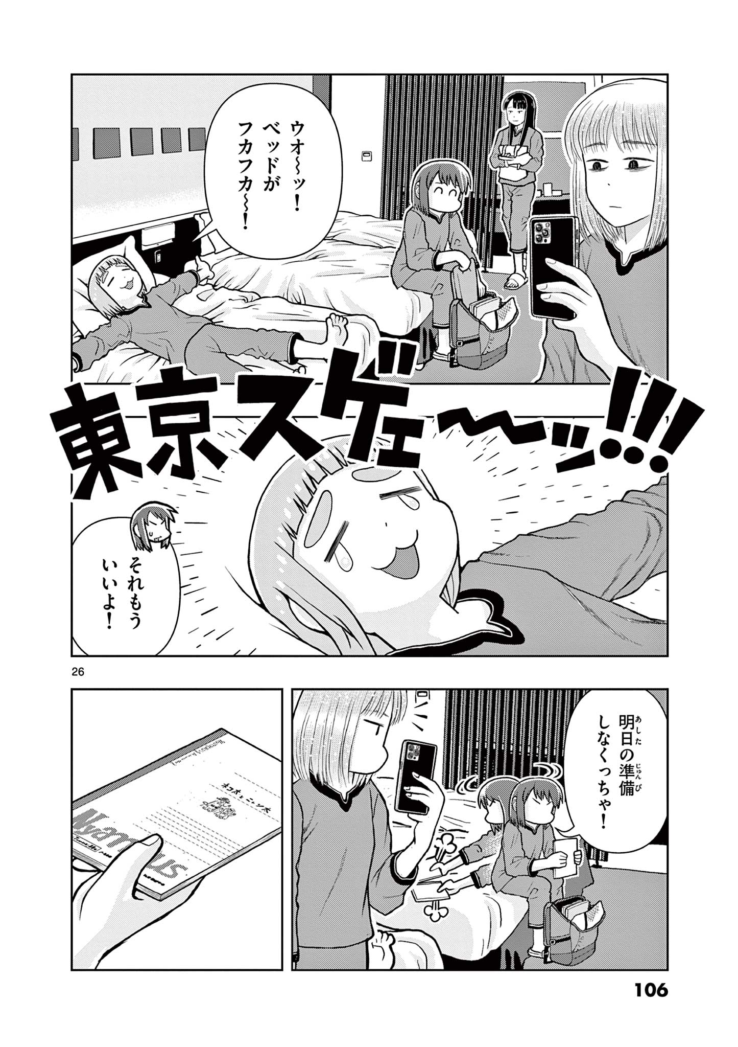 KORE EGAITE SHINE Chapter 7.2 page 9 - nihonkuni.com