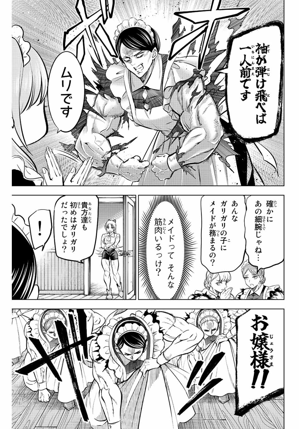 KURONEKO TO MAJOU NO KYOUSHITSU Chapter 37 page 9 - nihonkuni.com