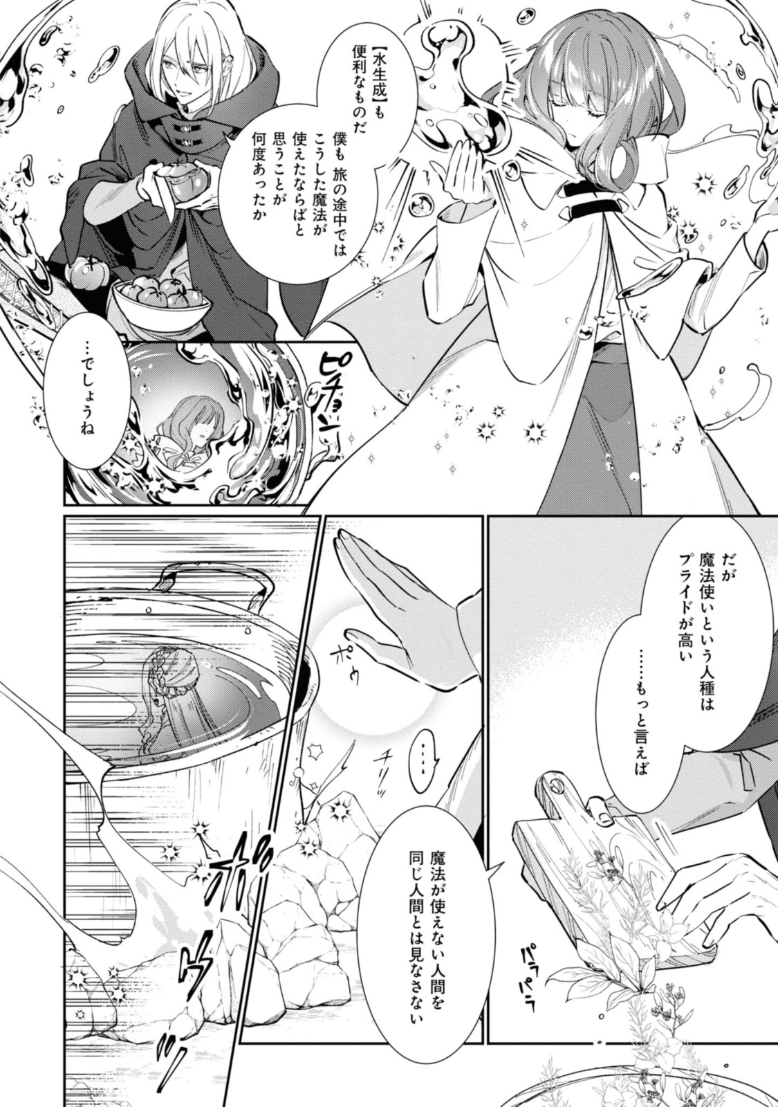 WITCH HAND CRAFT: TSUIHOUSARETA OUJO DESU GA ZAKKAYA-SAN HAJIMEMASHITA Chap 1.1 - Pic 10