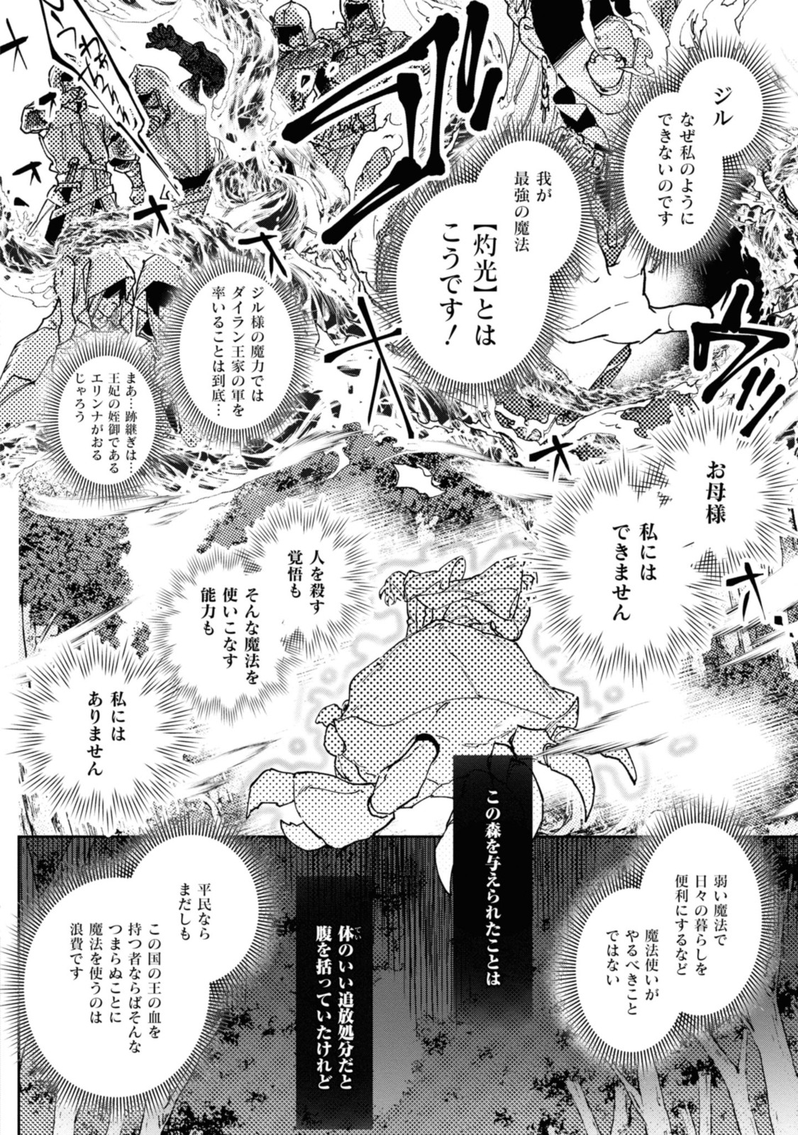 WITCH HAND CRAFT: TSUIHOUSARETA OUJO DESU GA ZAKKAYA-SAN HAJIMEMASHITA Chap 1.2 - Pic 10