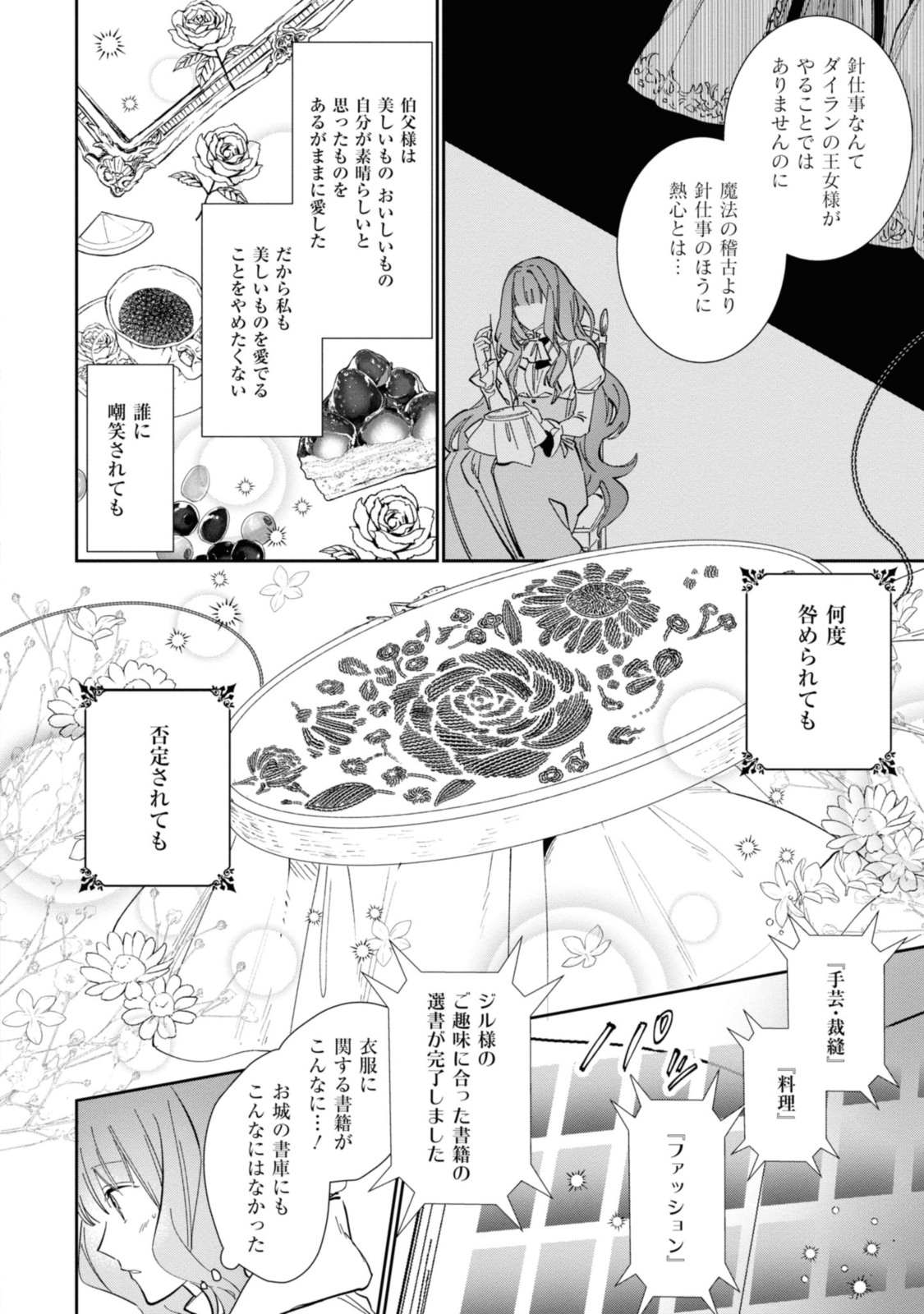WITCH HAND CRAFT: TSUIHOUSARETA OUJO DESU GA ZAKKAYA-SAN HAJIMEMASHITA Chap 1.3 - Pic 10